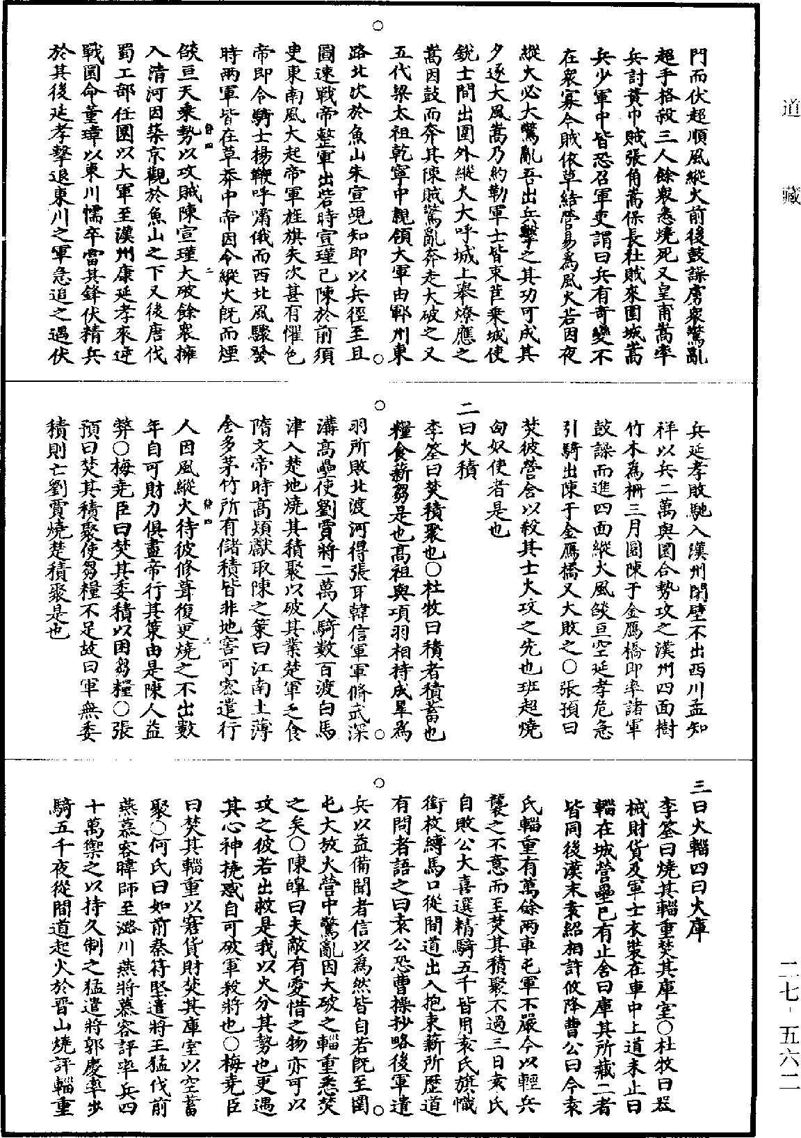 孙子注解《道藏》第27册_第562页