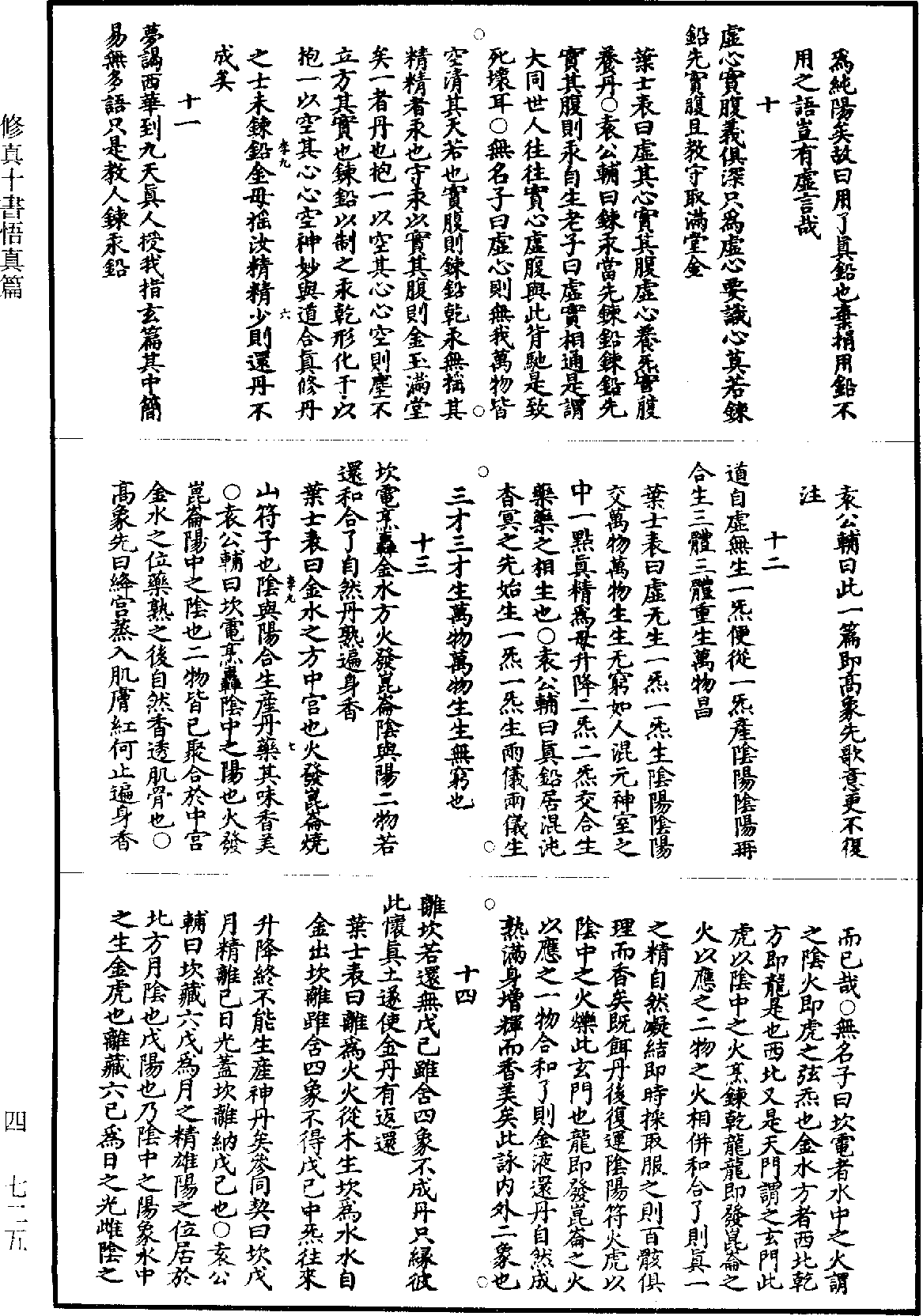 File:《道藏》第4冊 第0725頁.png