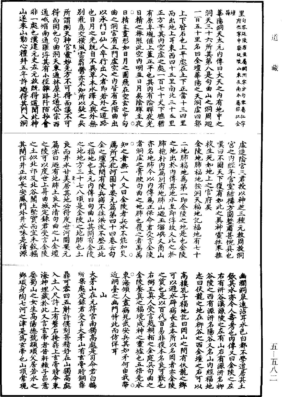 紫陽真人內傳《道藏》第5冊_第582頁