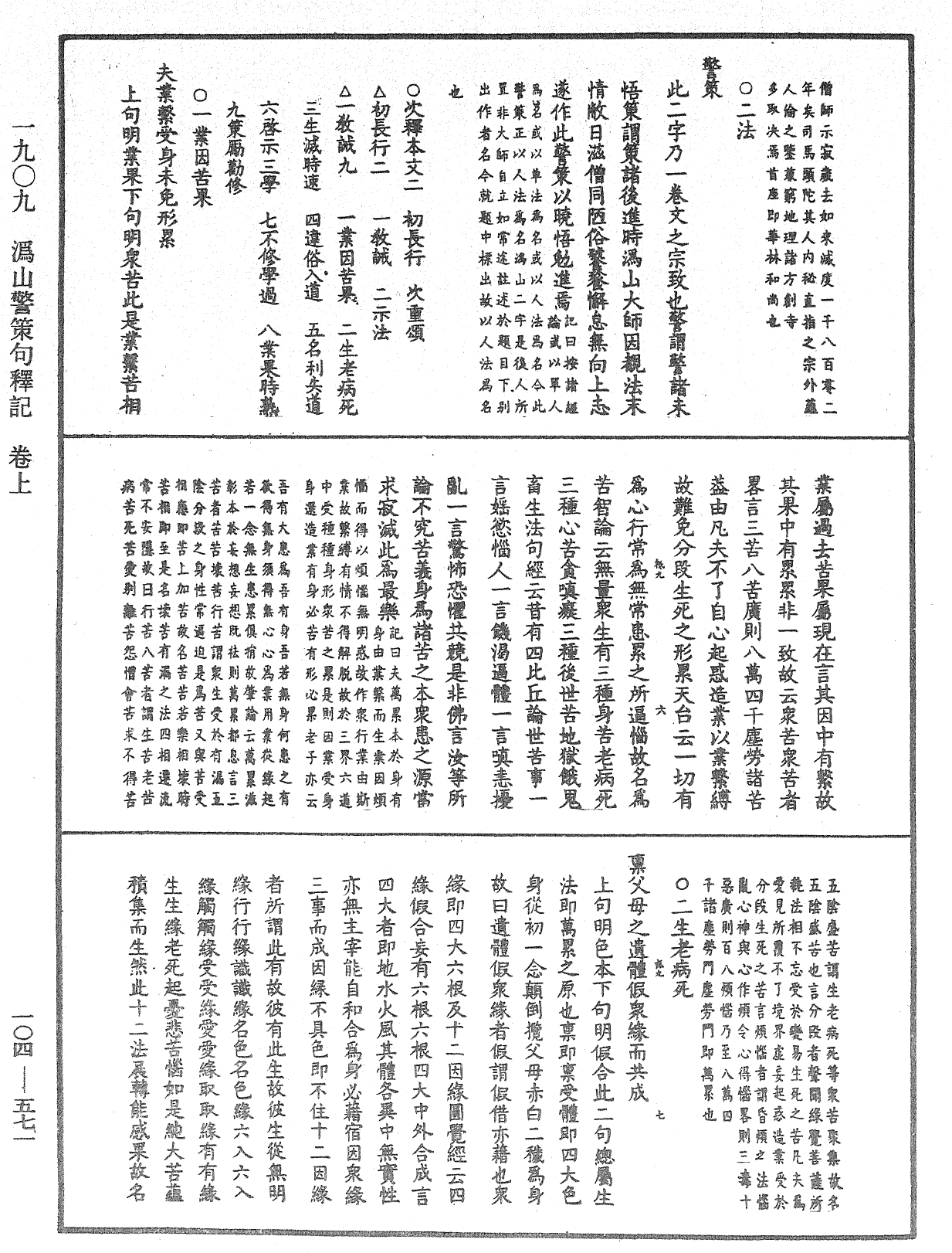 File:《中華大藏經》 第104冊 第571頁.png