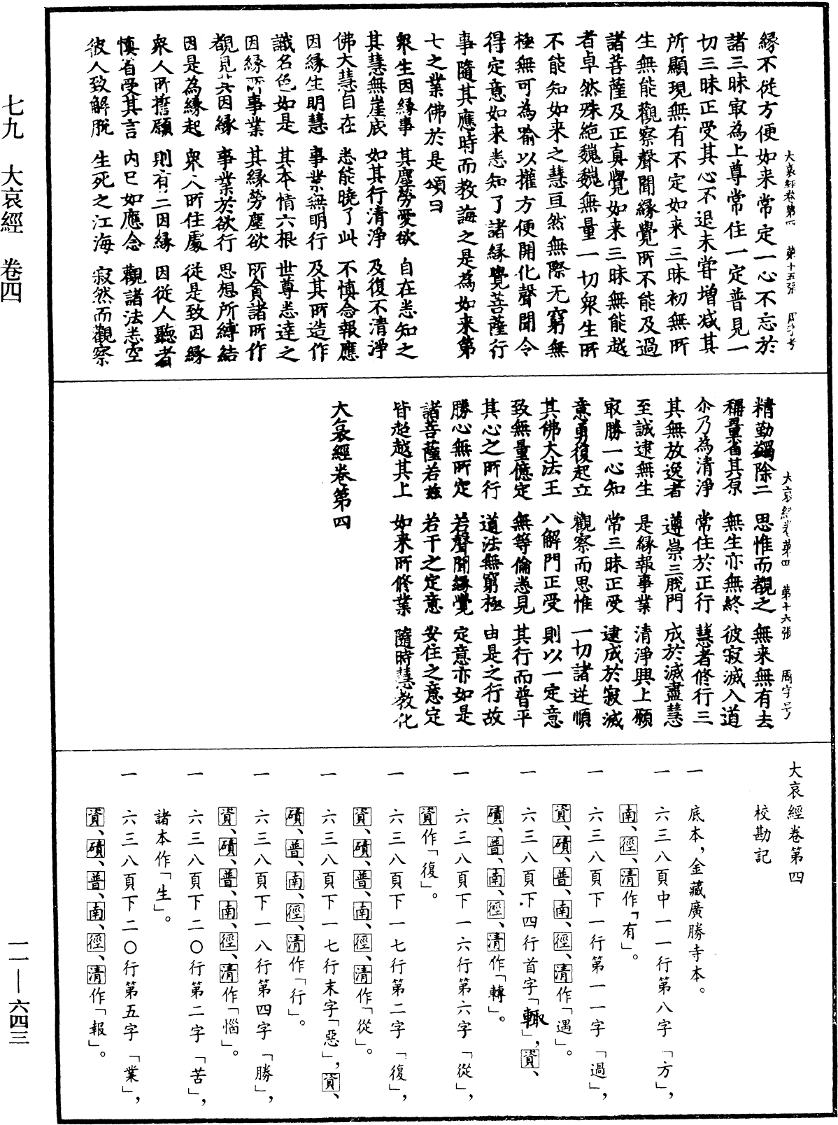 File:《中華大藏經》 第11冊 第643頁.png