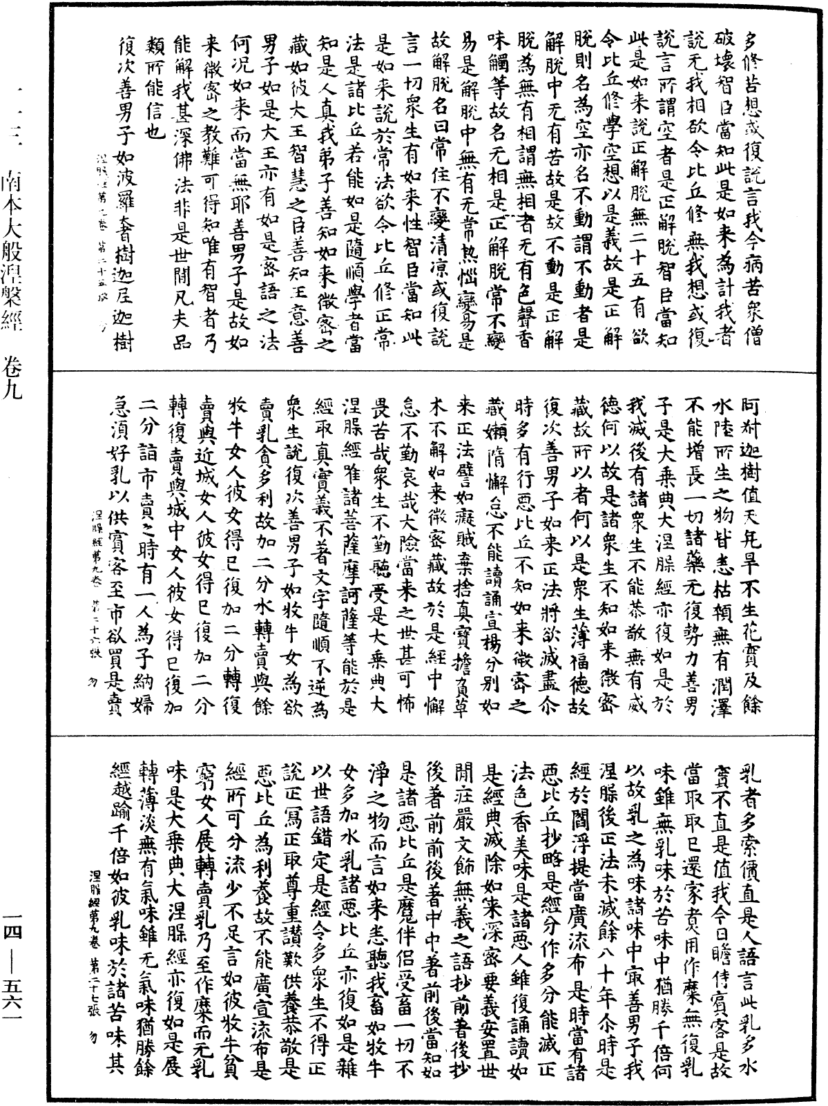 File:《中華大藏經》 第14冊 第561頁.png