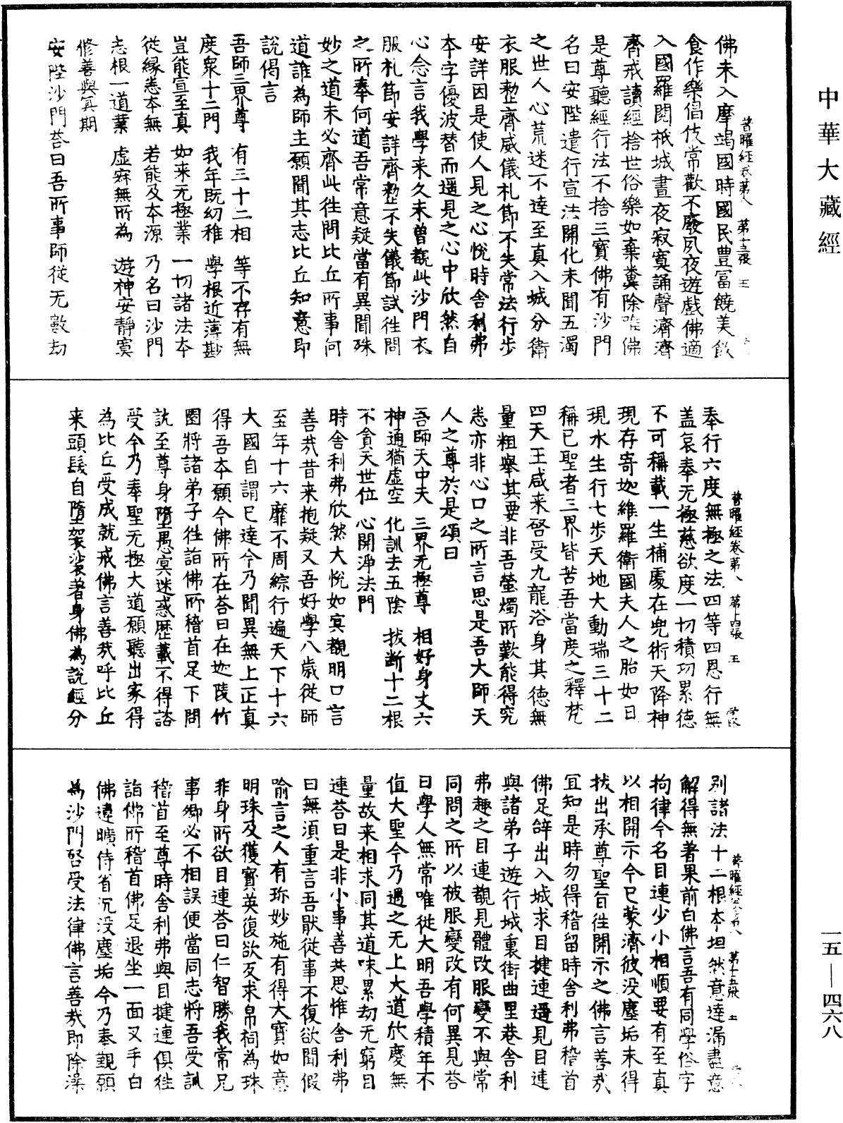 File:《中華大藏經》 第15冊 第468頁.png