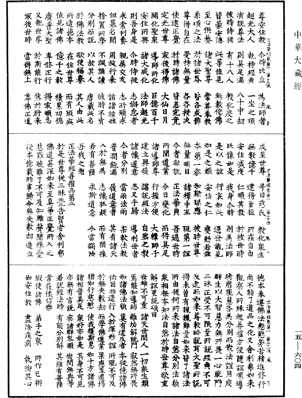 File:《中華大藏經》 第15冊 第604頁.png