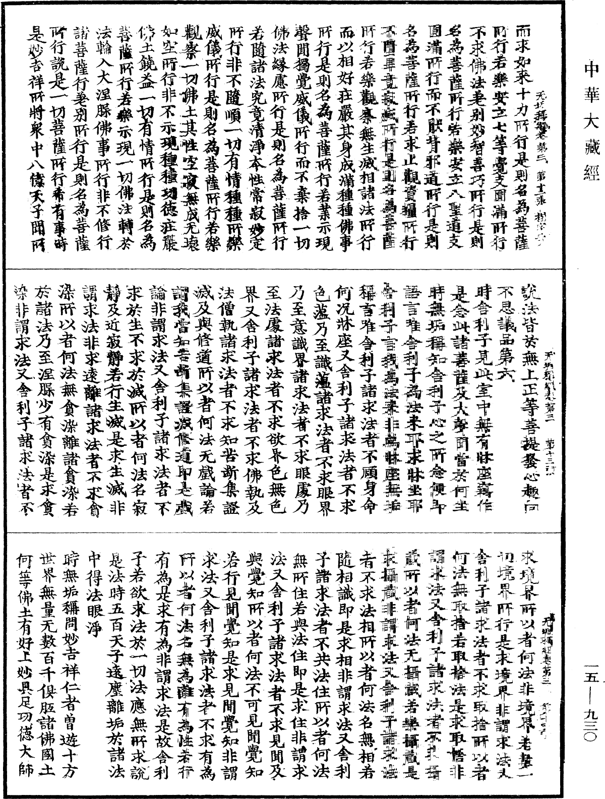 說無垢稱經《中華大藏經》_第15冊_第930頁