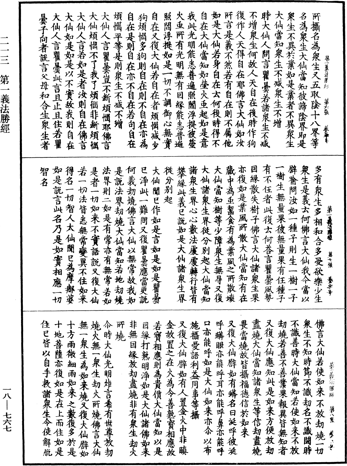 File:《中華大藏經》 第18冊 第767頁.png