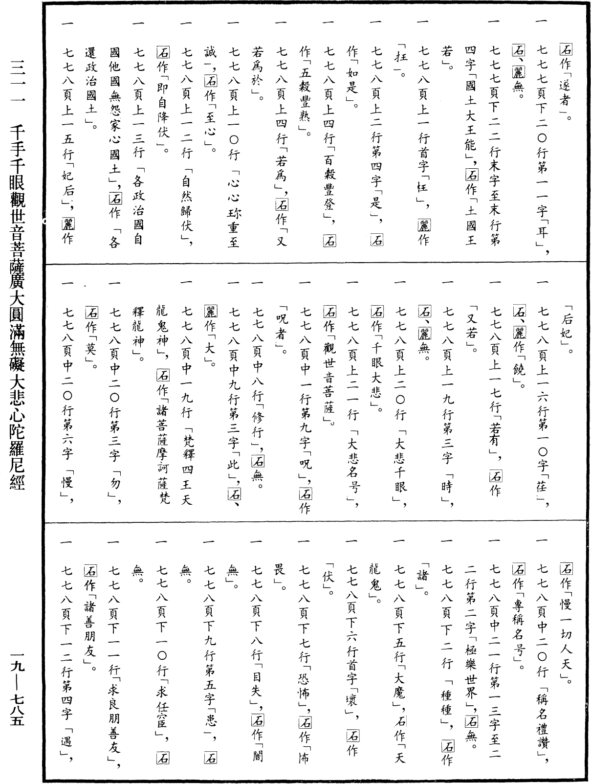 File:《中華大藏經》 第19冊 第785頁.png