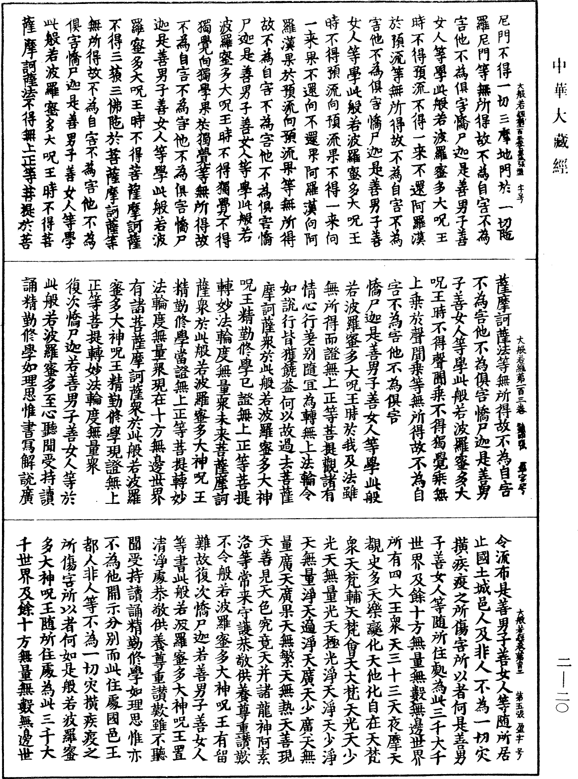 File:《中華大藏經》 第2冊 第020頁.png