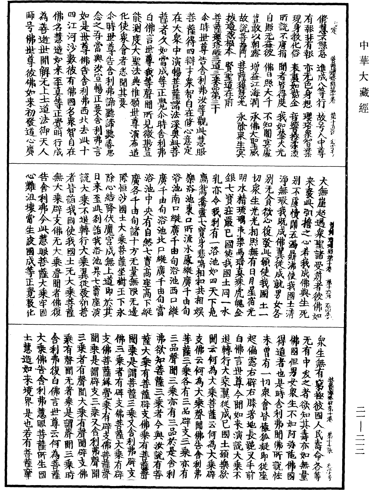 File:《中華大藏經》 第21冊 第212頁.png