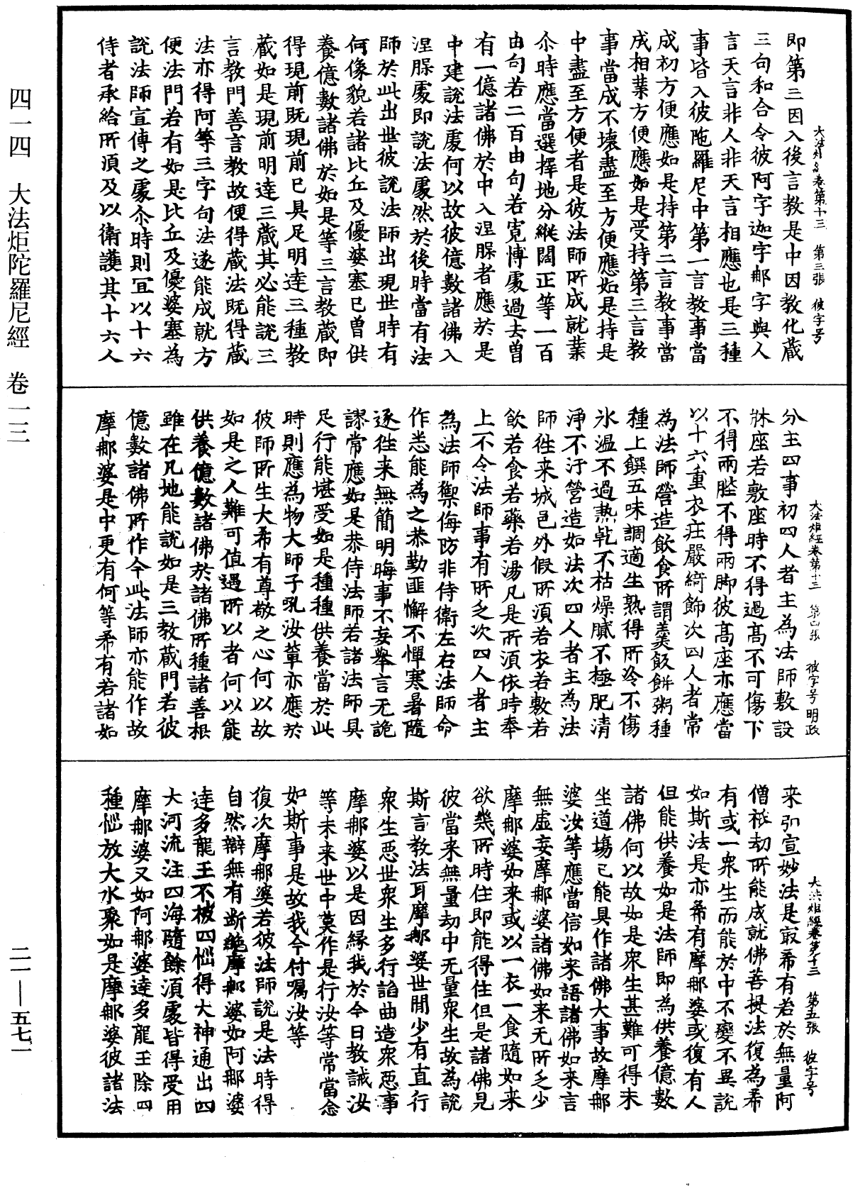 File:《中華大藏經》 第21冊 第571頁.png