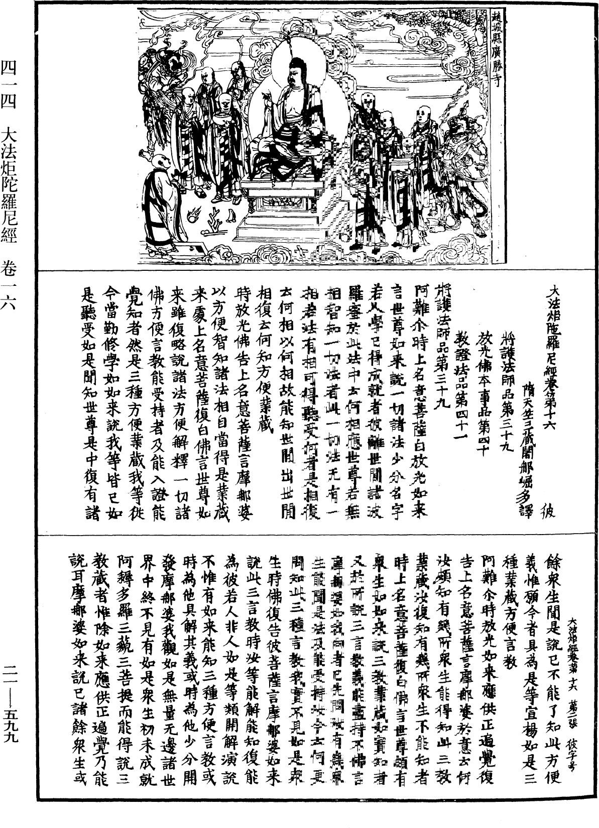 File:《中華大藏經》 第21冊 第599頁.png