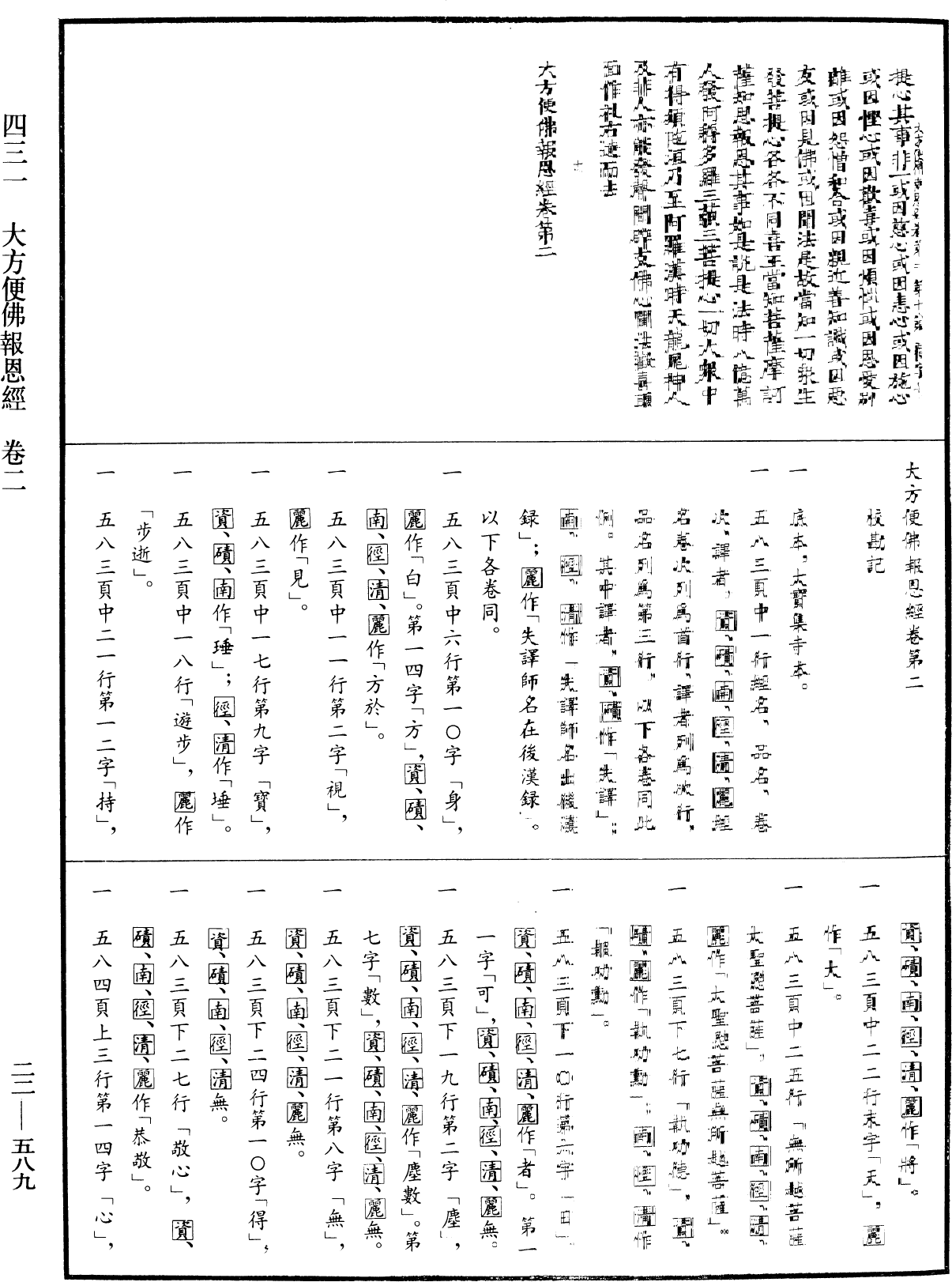 File:《中華大藏經》 第22冊 第589頁.png