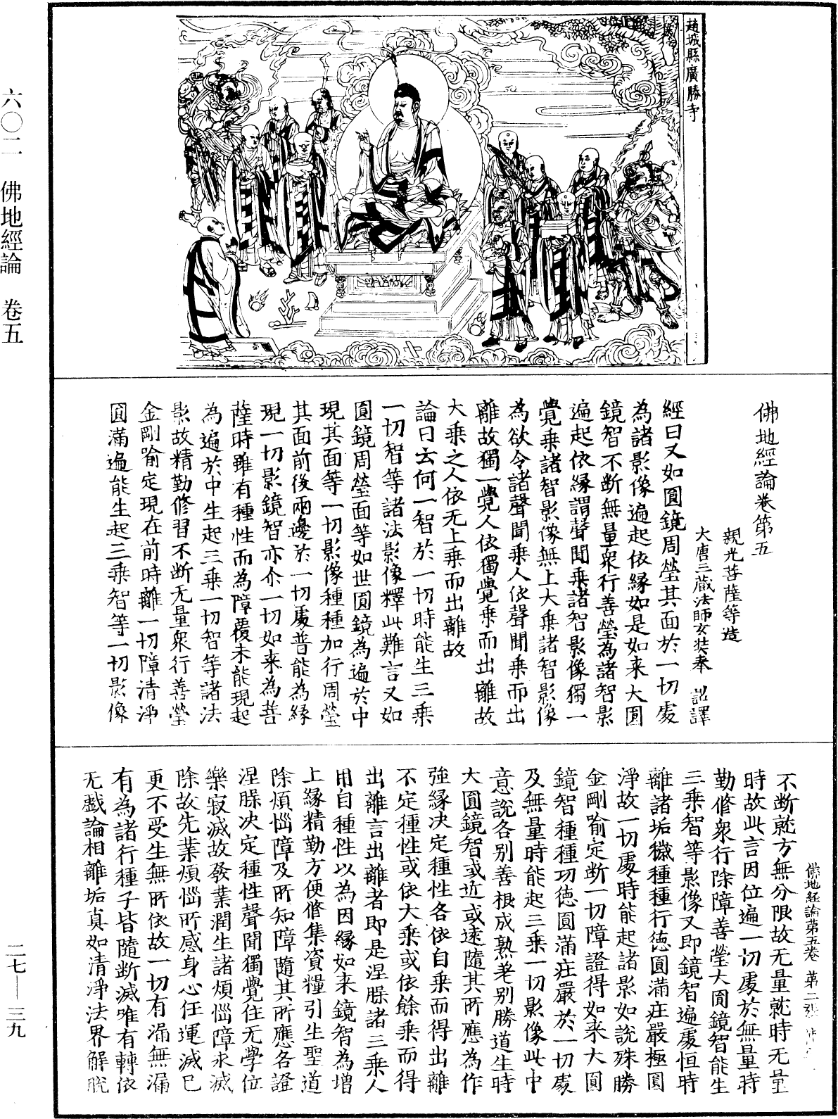 File:《中華大藏經》 第27冊 第039頁.png