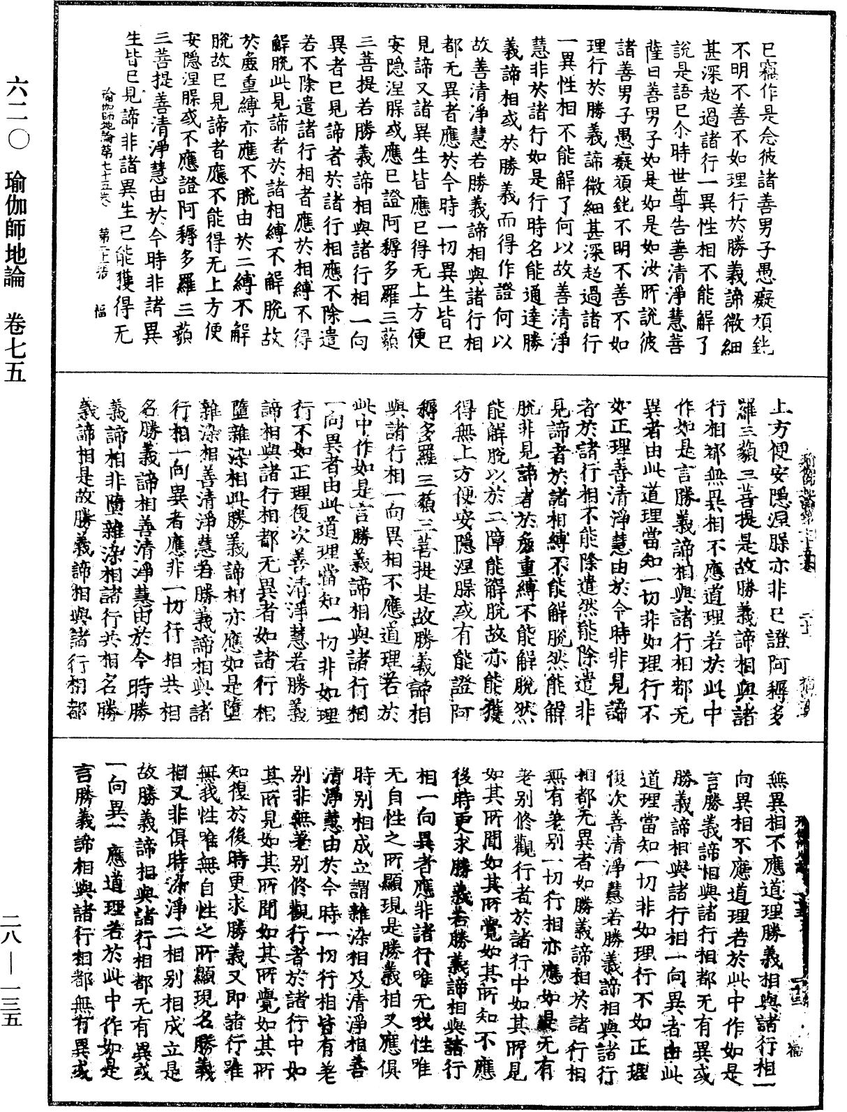File:《中華大藏經》 第28冊 第0135頁.png