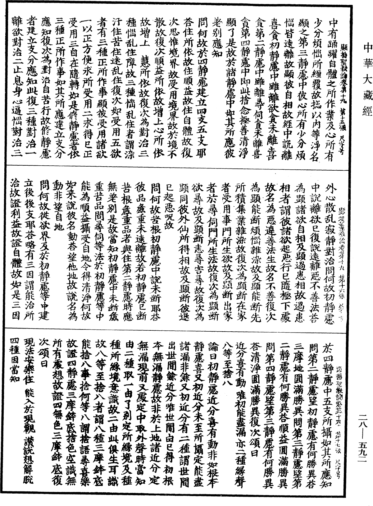File:《中華大藏經》 第28冊 第0592頁.png