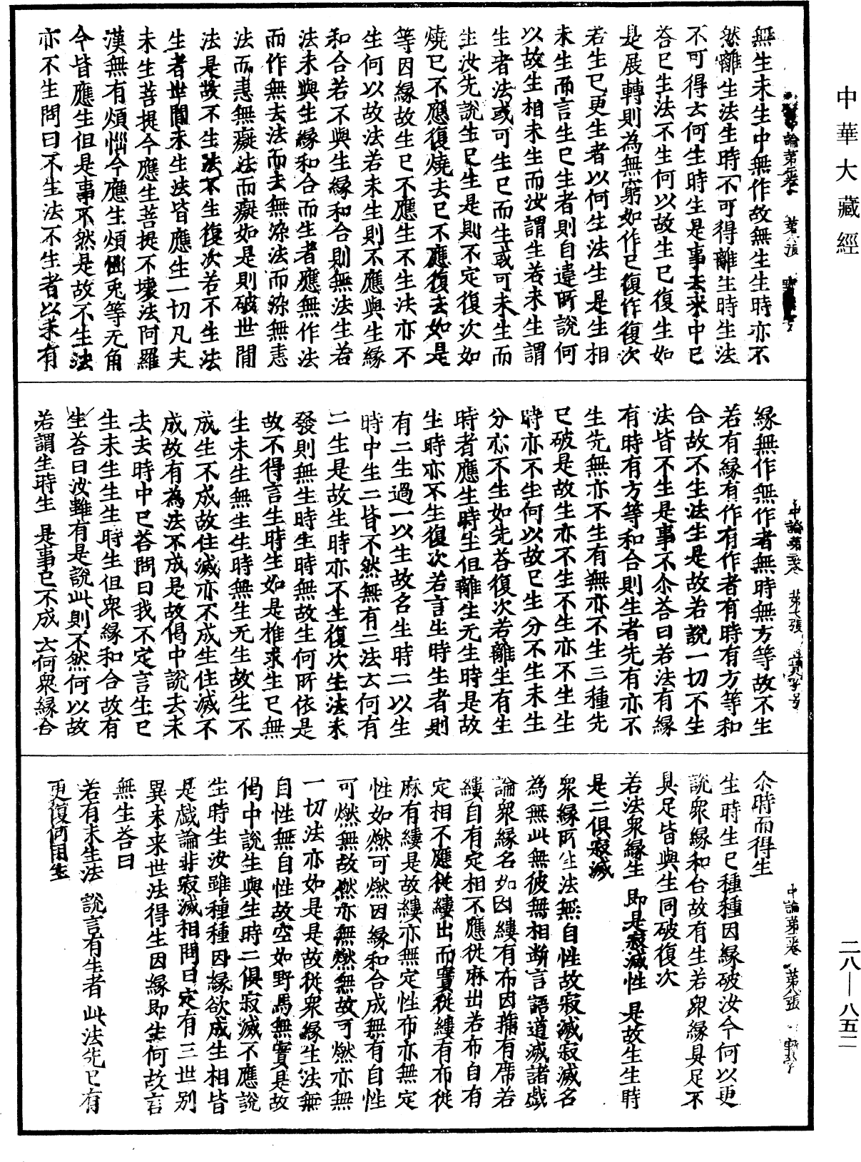File:《中華大藏經》 第28冊 第0852頁.png