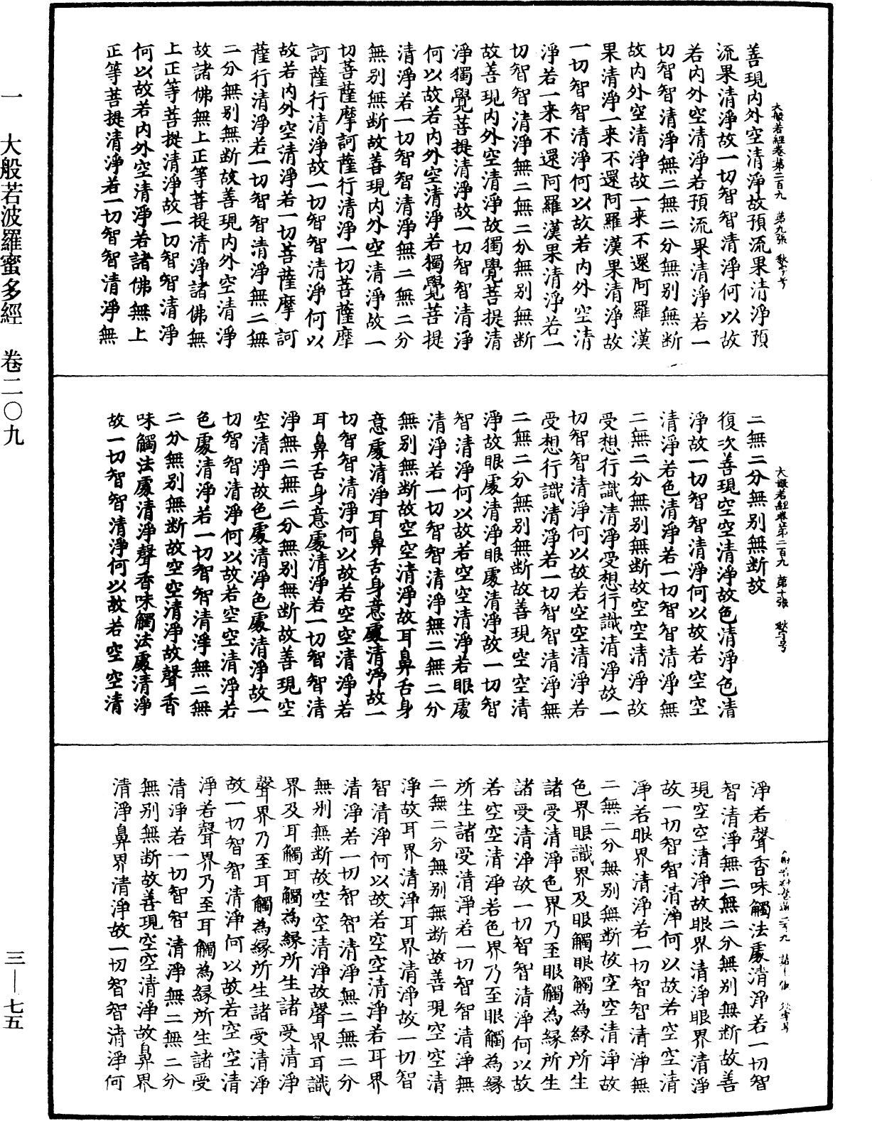 File:《中華大藏經》 第3冊 第075頁.png