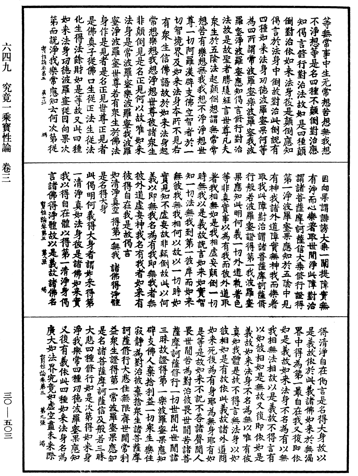 File:《中華大藏經》 第30冊 第0503頁.png