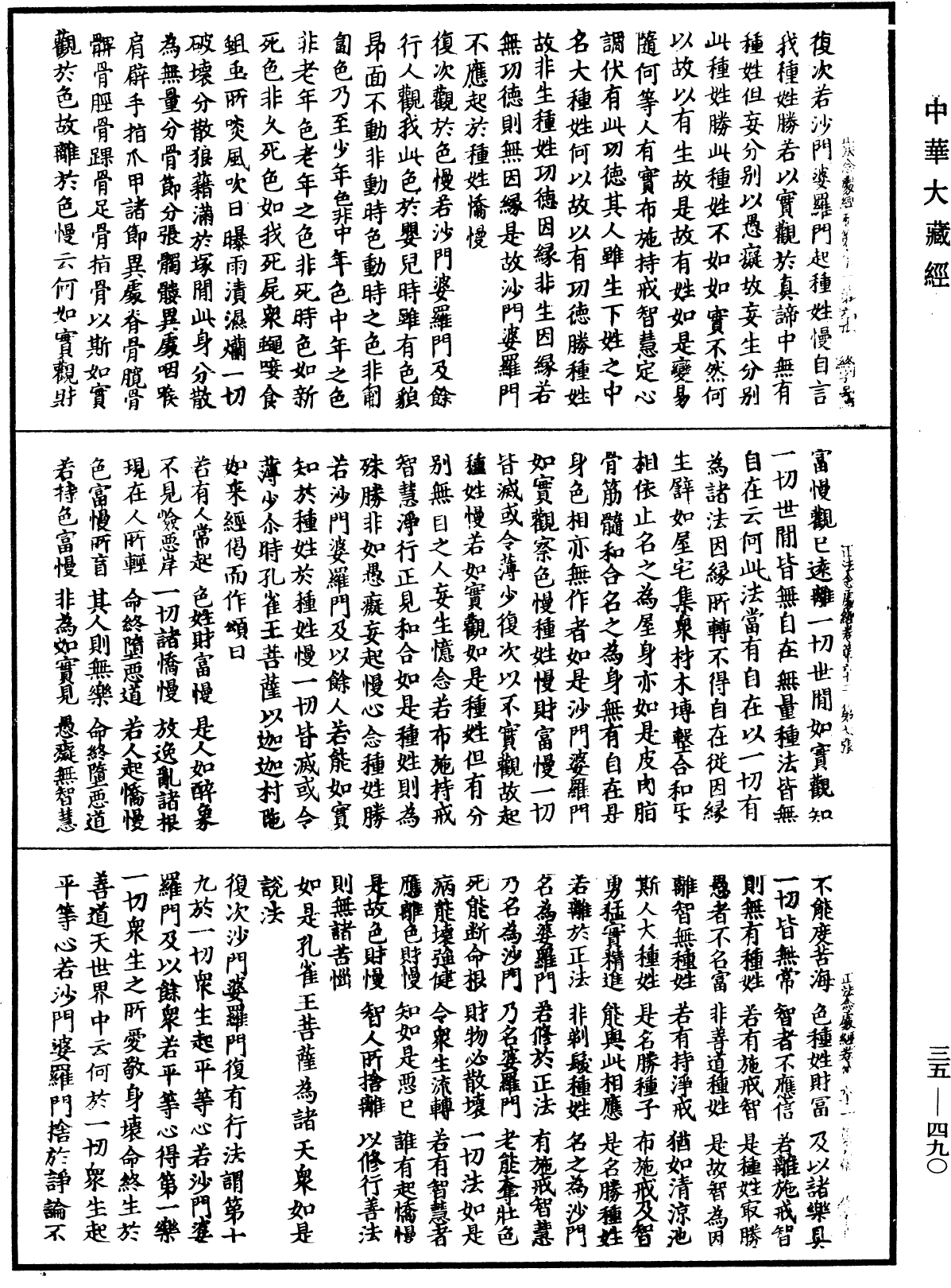 File:《中華大藏經》 第35冊 第0490頁.png