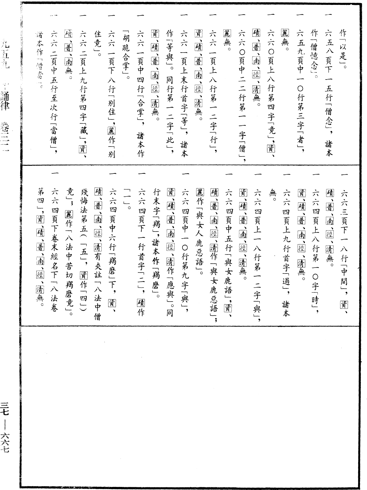 File:《中華大藏經》 第37冊 第667頁.png