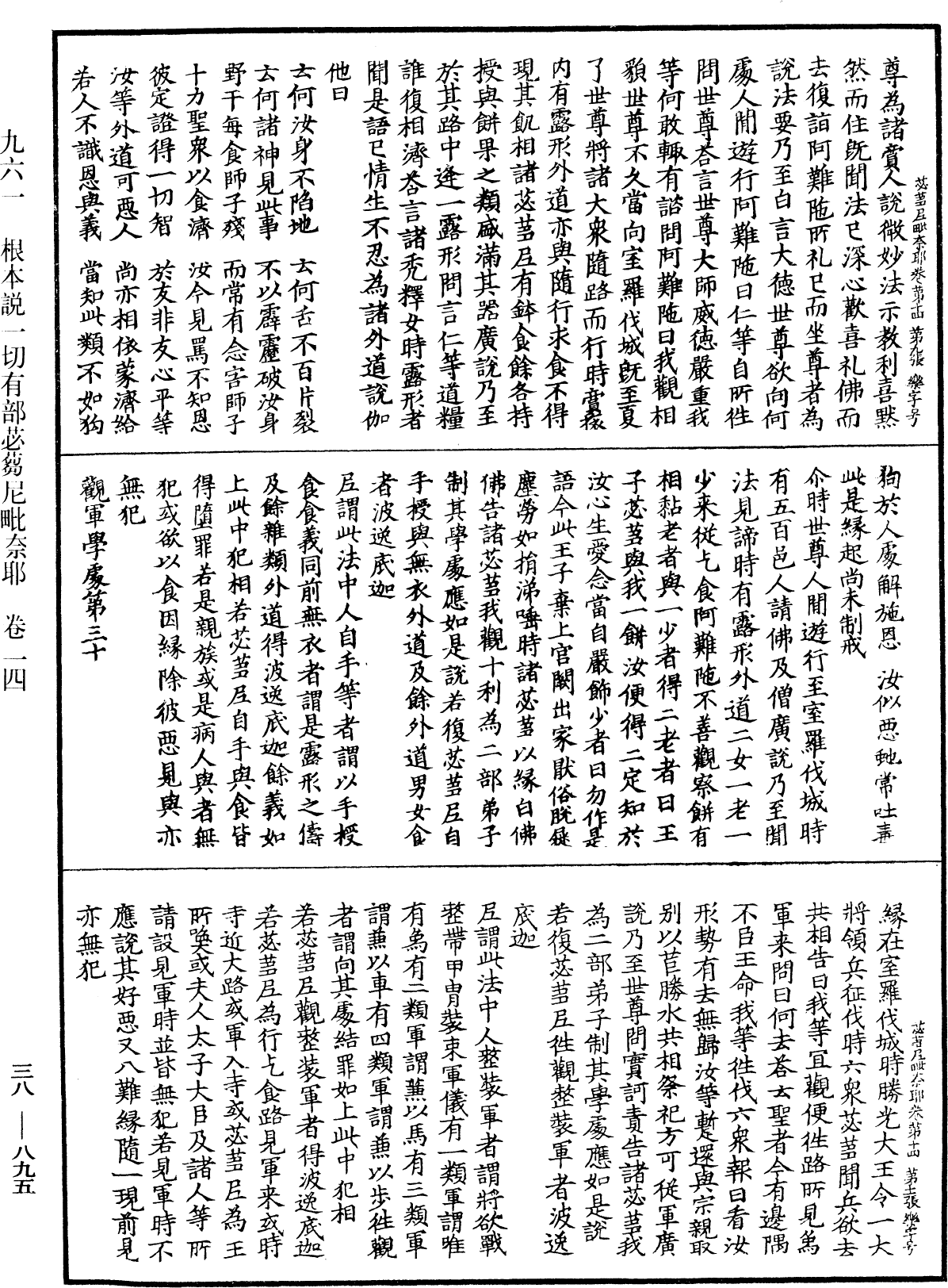 File:《中華大藏經》 第38冊 第895頁.png