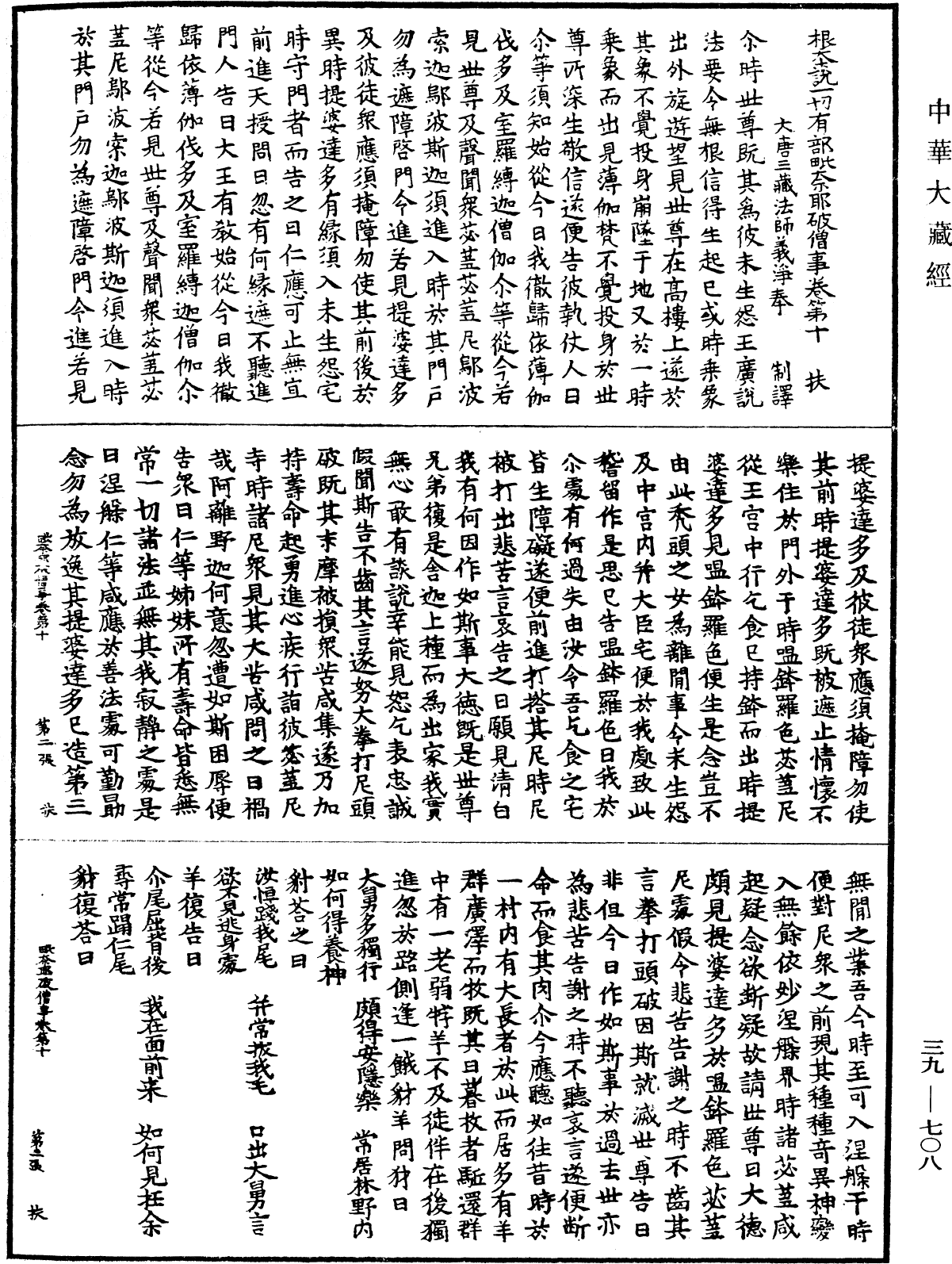 File:《中華大藏經》 第39冊 第0708頁.png