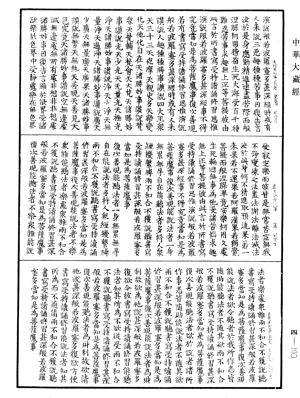 File:《中華大藏經》 第4冊 第030頁.png