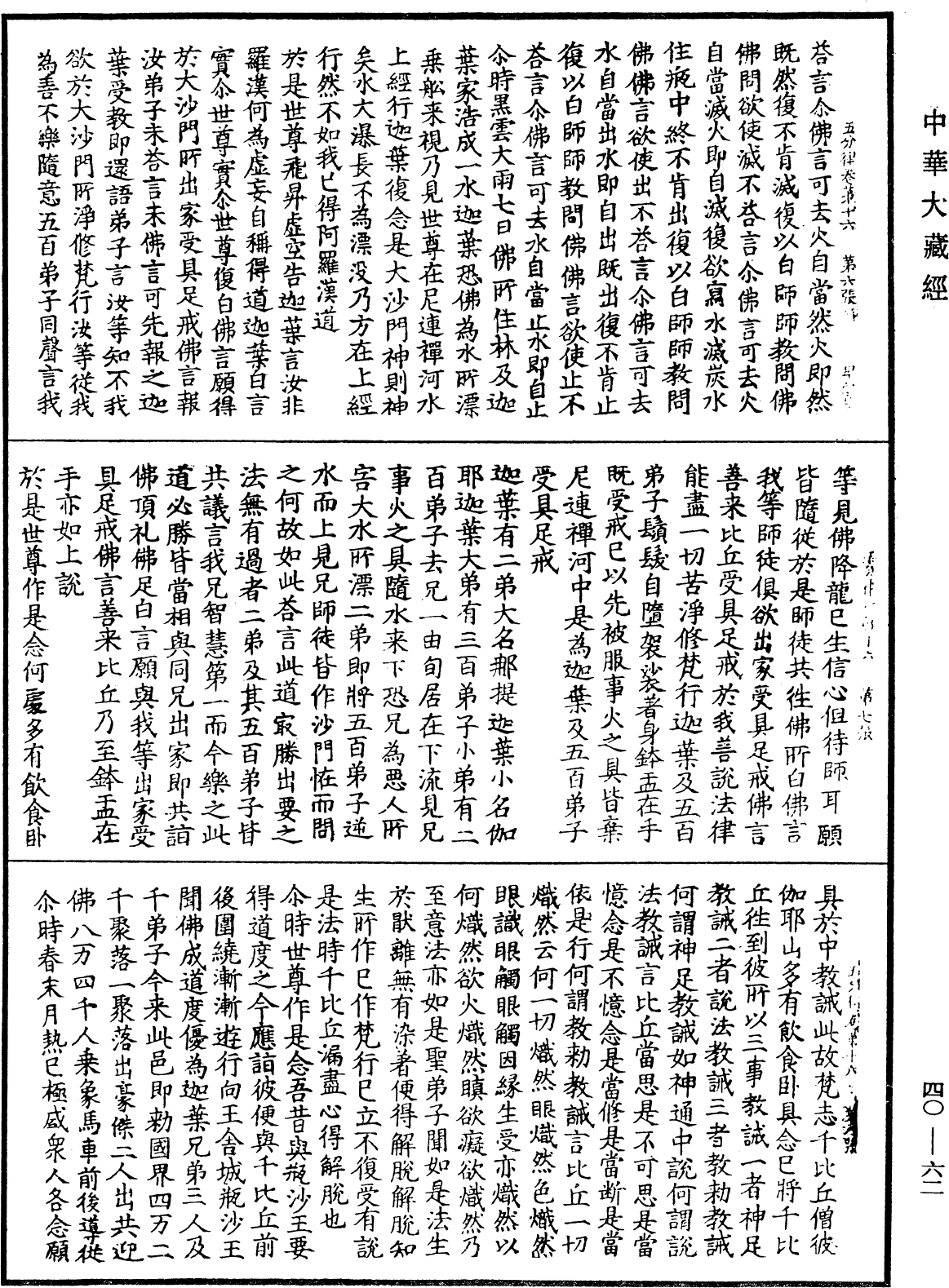 File:《中華大藏經》 第40冊 第062頁.png