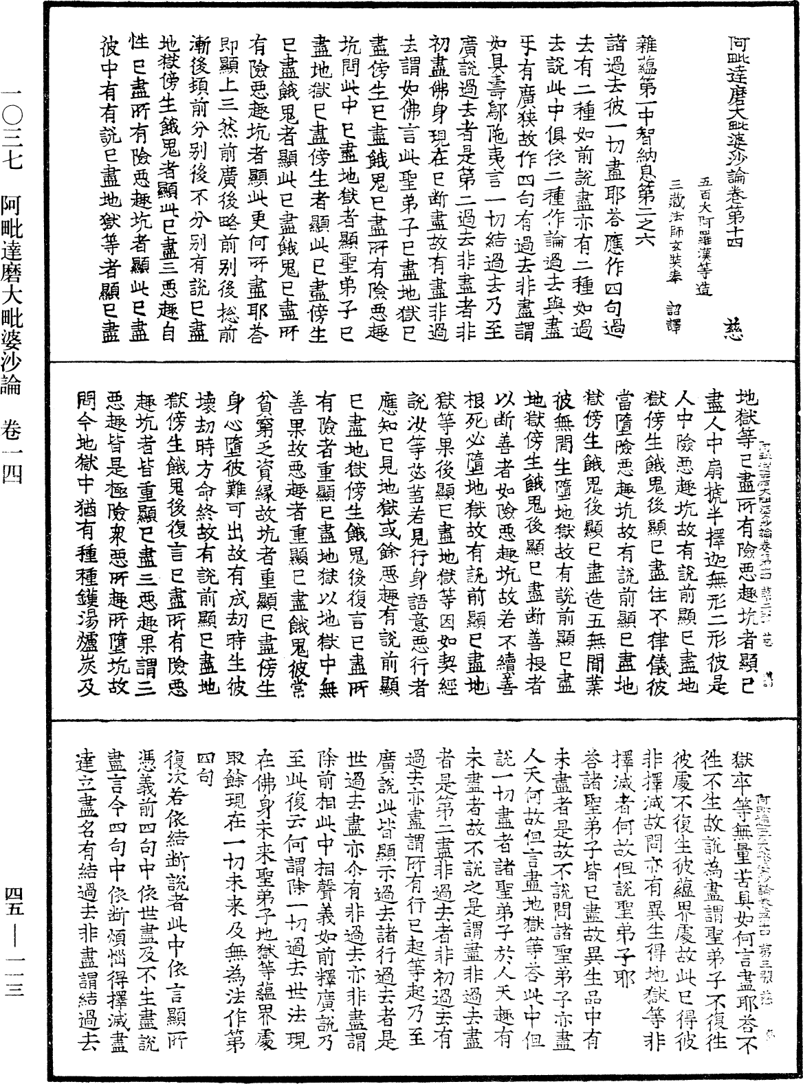 阿毗達磨大毗婆沙論《中華大藏經》_第45冊_第113頁