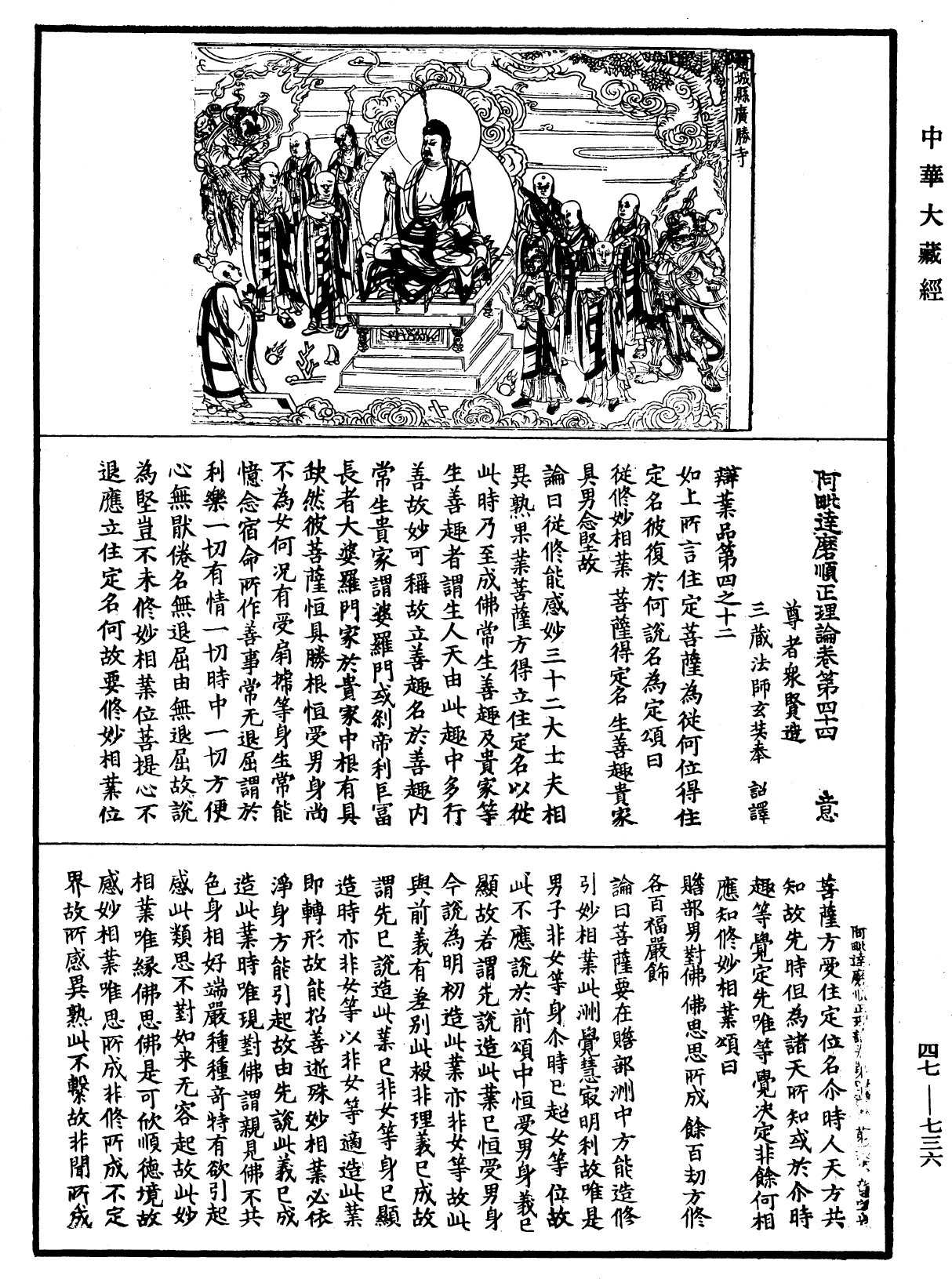 File:《中華大藏經》 第47冊 第736頁.png