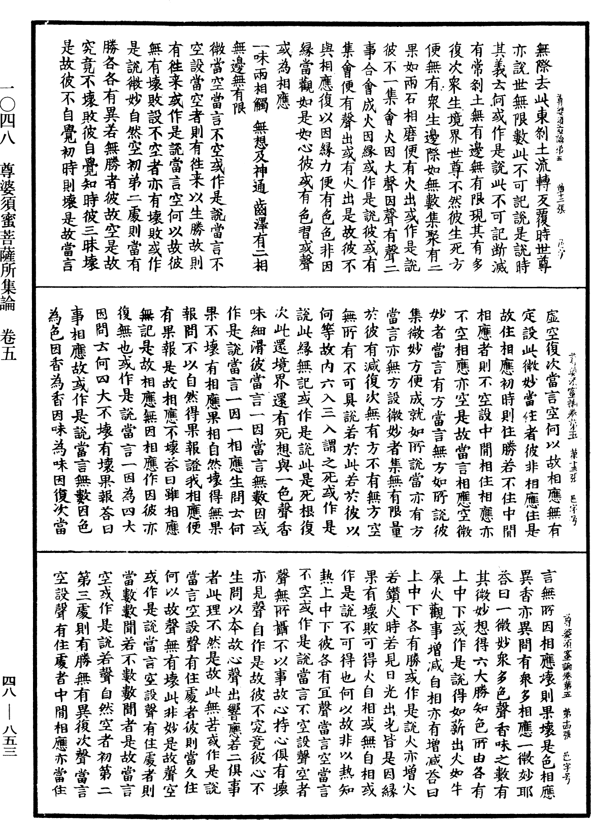 File:《中華大藏經》 第48冊 第0853頁.png