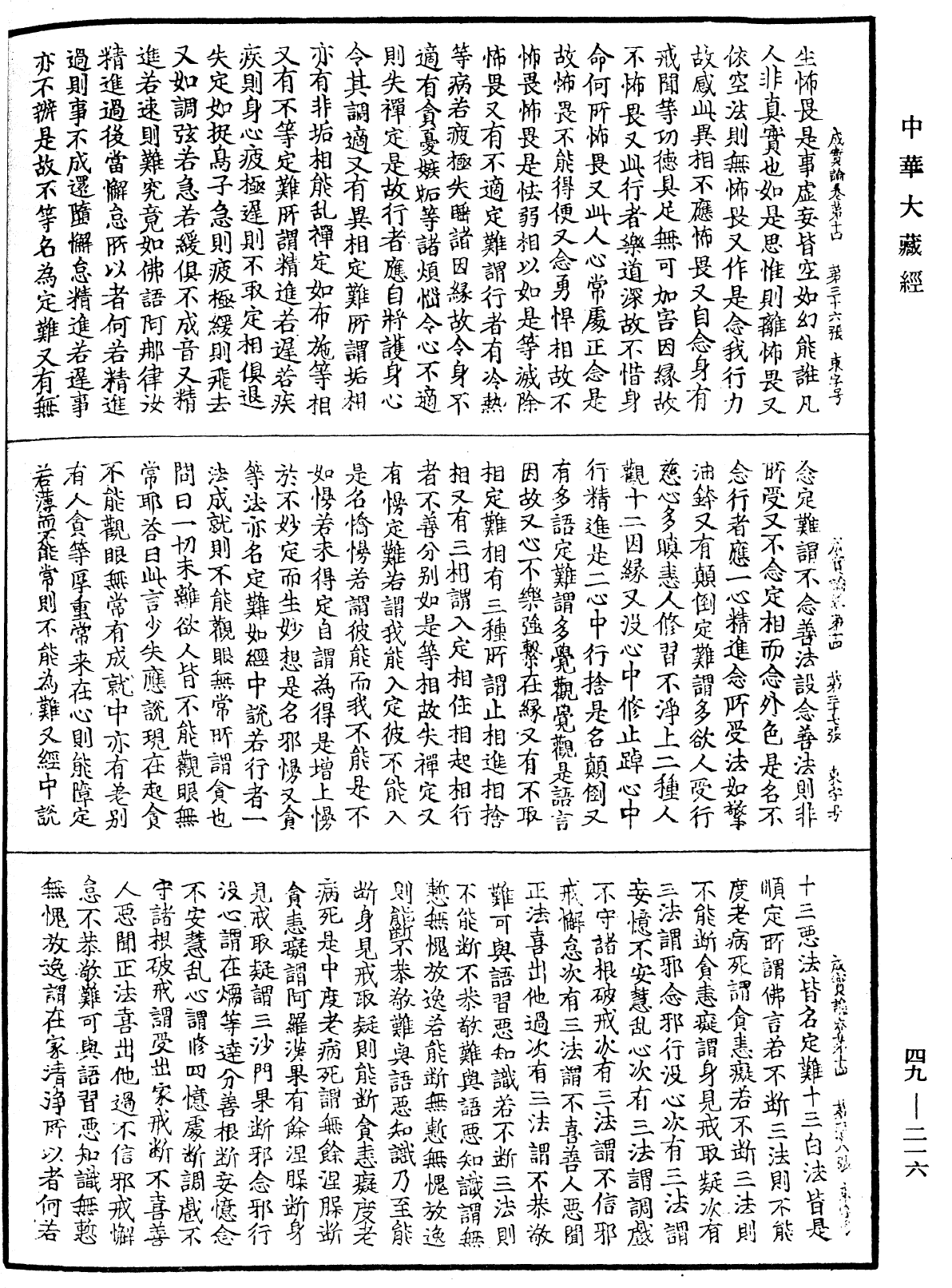 File:《中華大藏經》 第49冊 第0216頁.png
