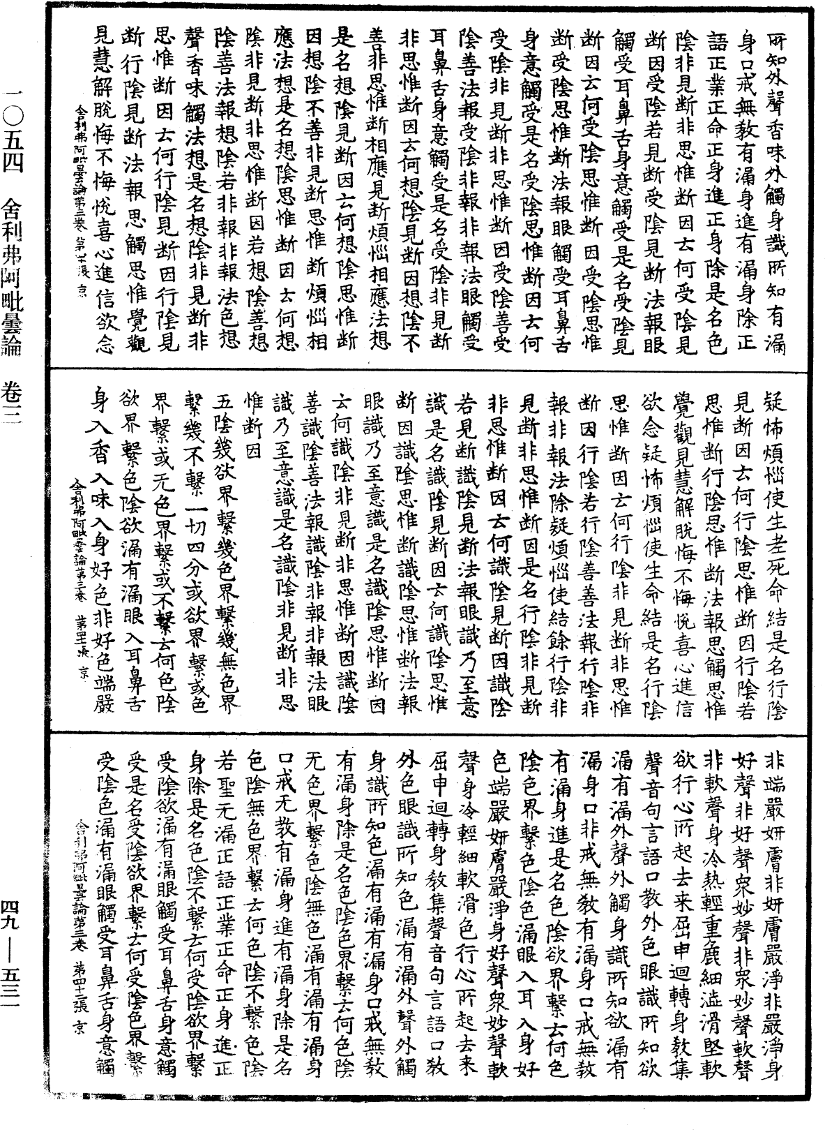File:《中華大藏經》 第49冊 第0531頁.png