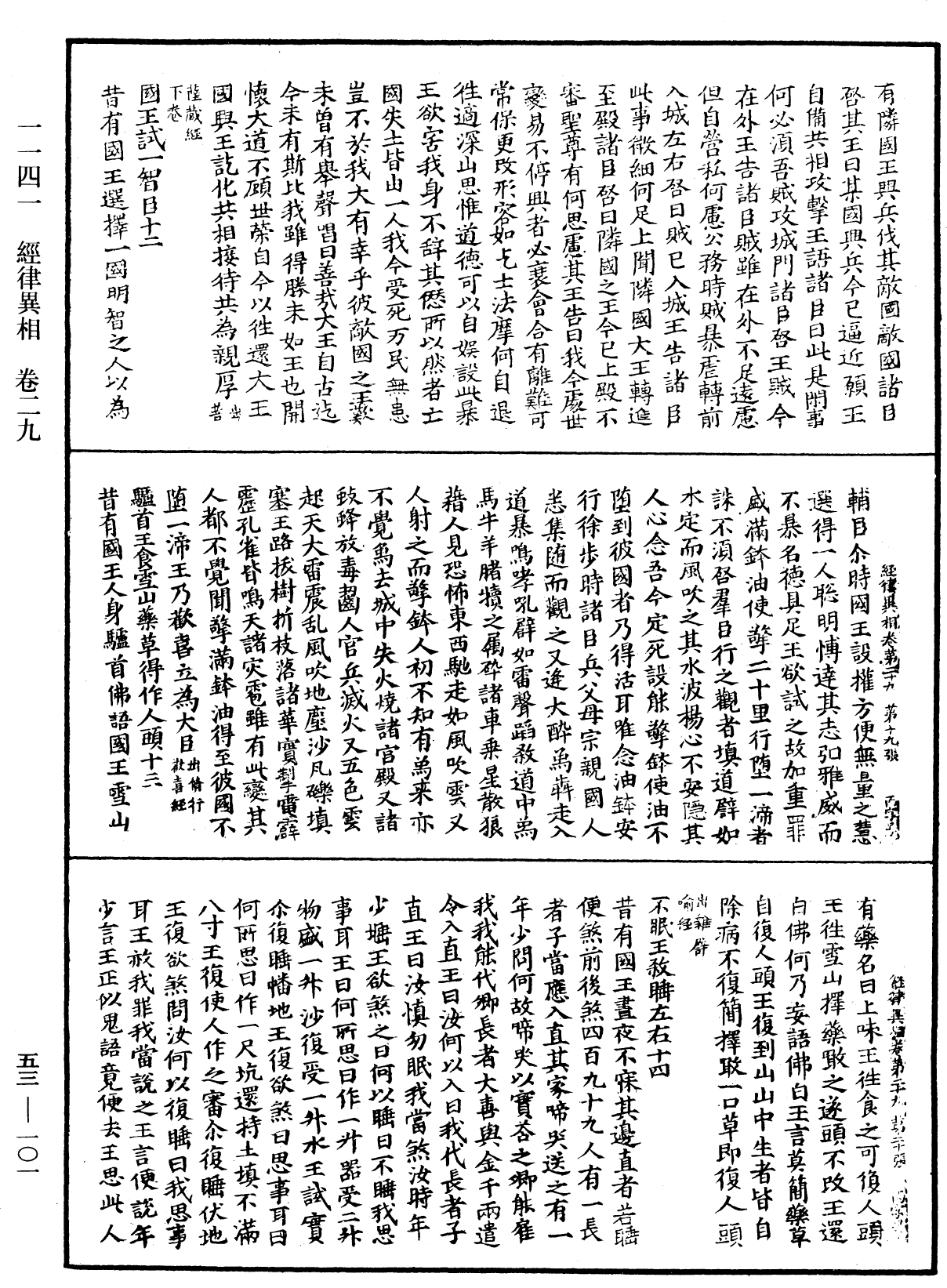 File:《中華大藏經》 第53冊 第101頁.png