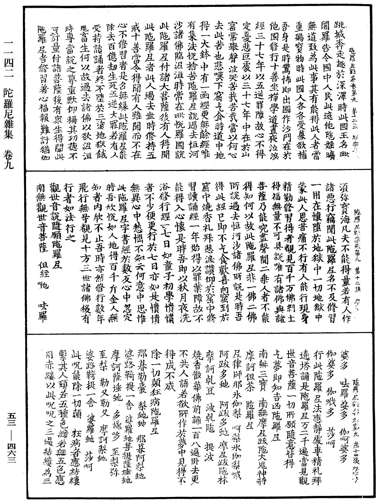 File:《中華大藏經》 第53冊 第463頁.png