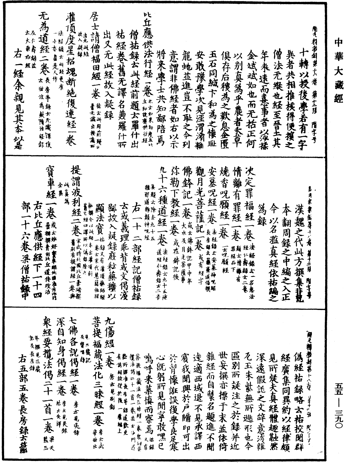 File:《中華大藏經》 第55冊 第390頁.png