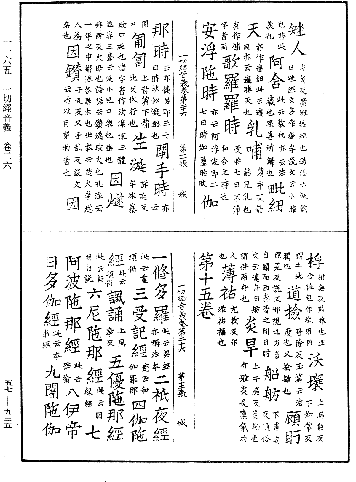 File:《中華大藏經》 第57冊 第0935頁.png