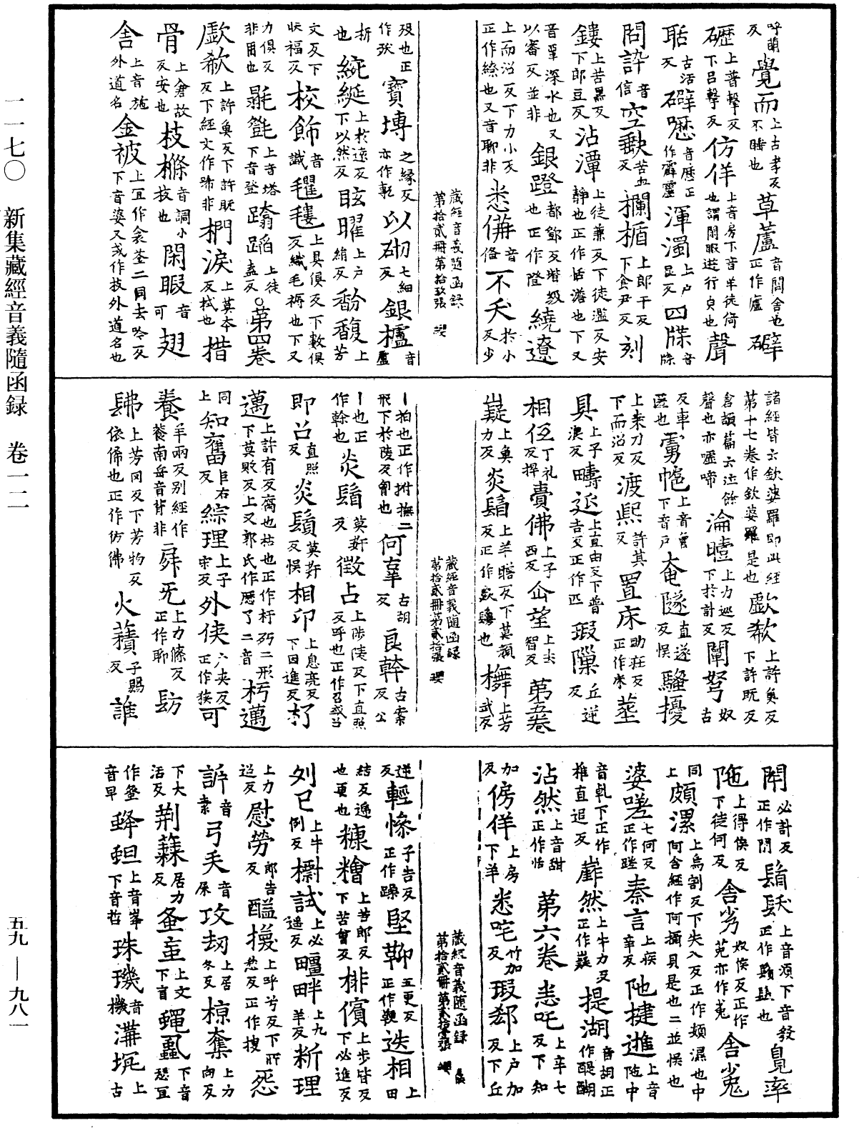 File:《中華大藏經》 第59冊 第0981頁.png