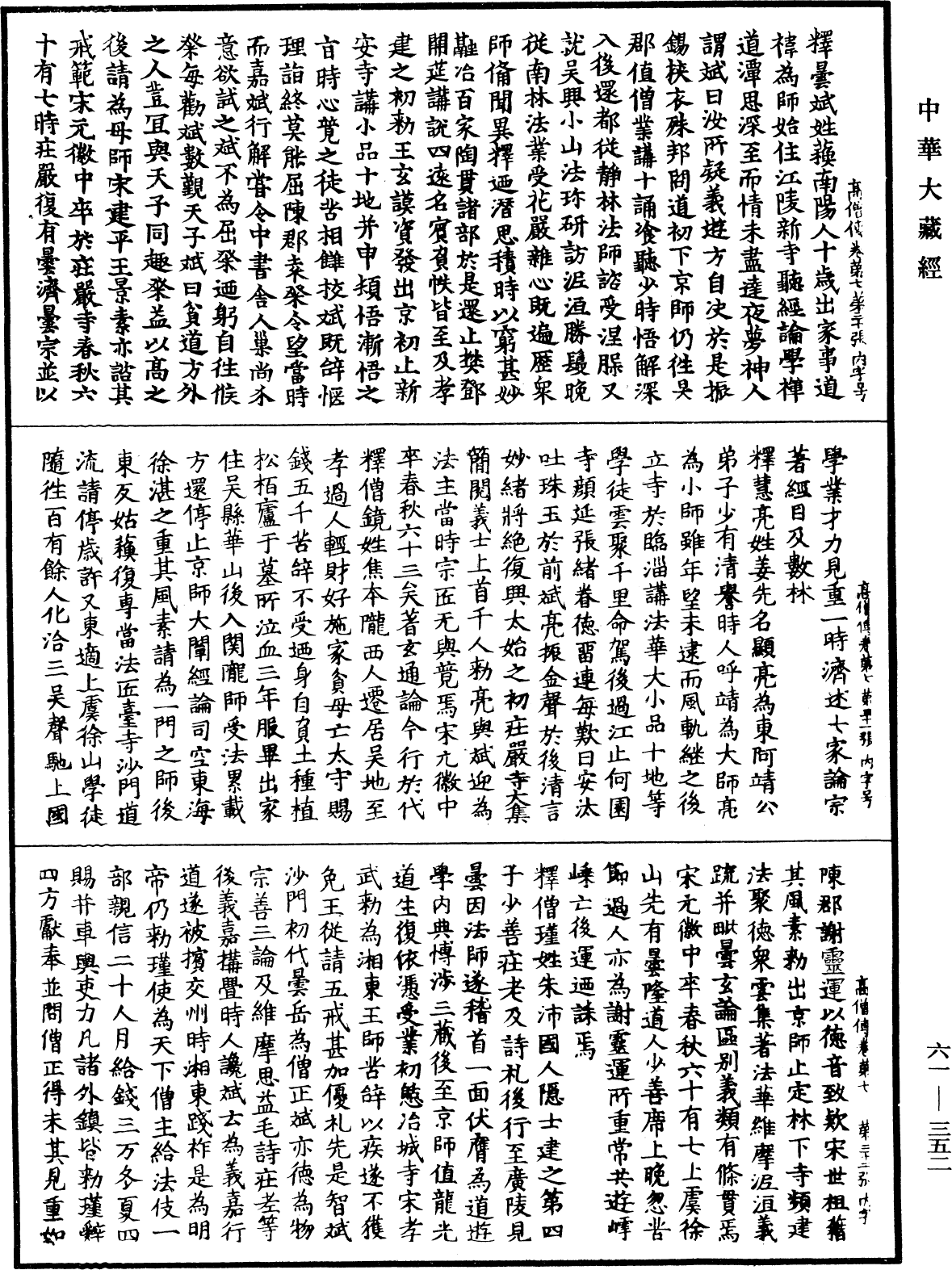 File:《中華大藏經》 第61冊 第0352頁.png