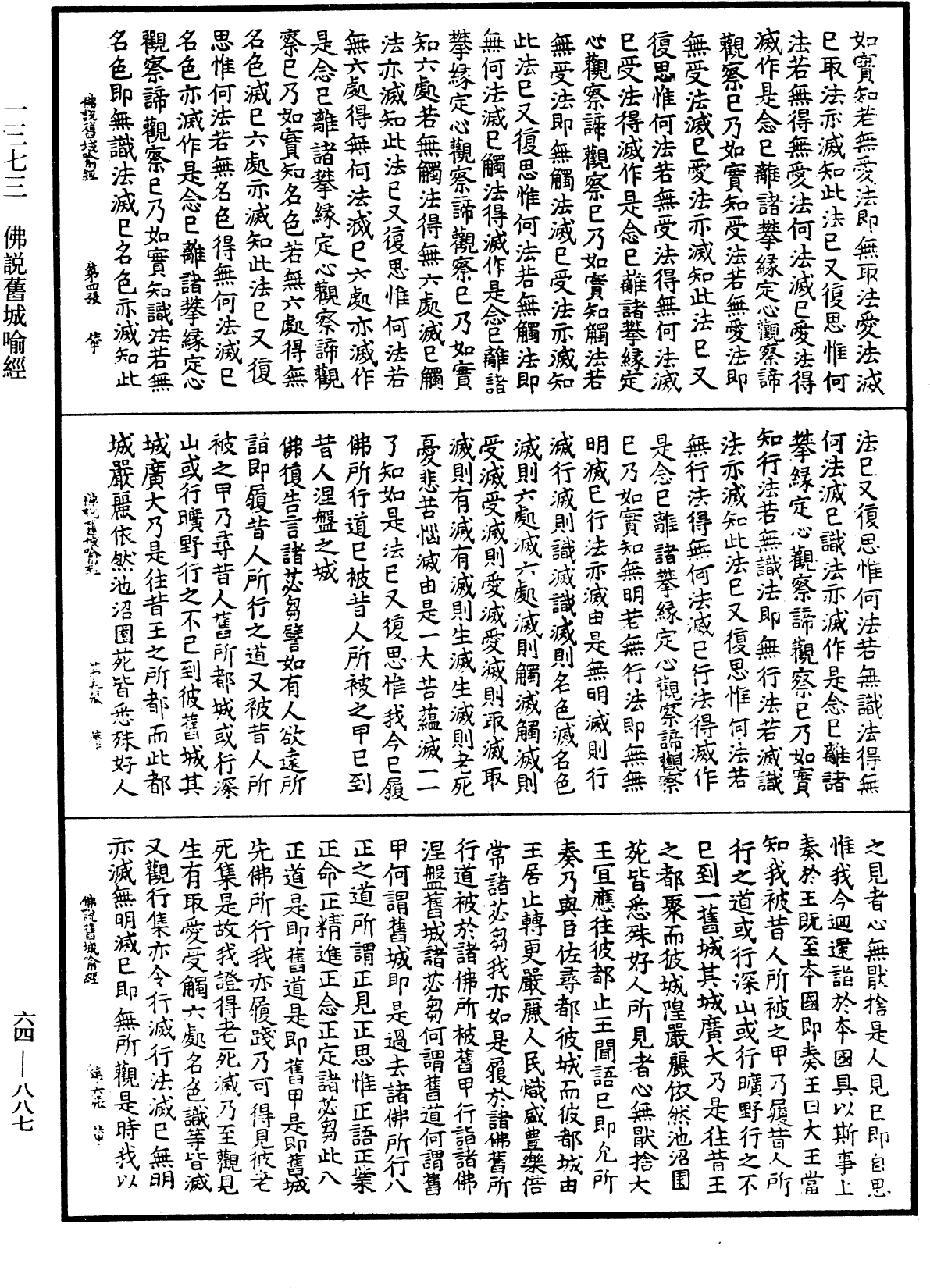 File:《中華大藏經》 第64冊 第0887頁.png