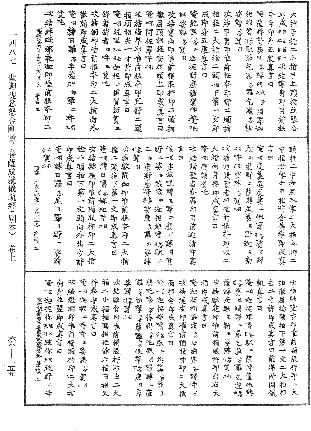 File:《中華大藏經》 第66冊 第155頁.png