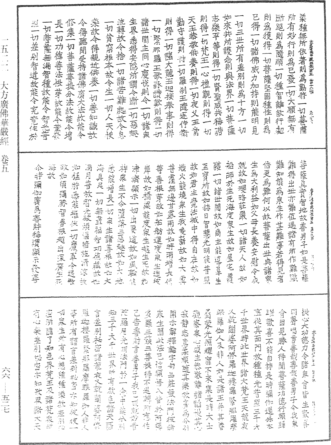 File:《中華大藏經》 第66冊 第527頁.png
