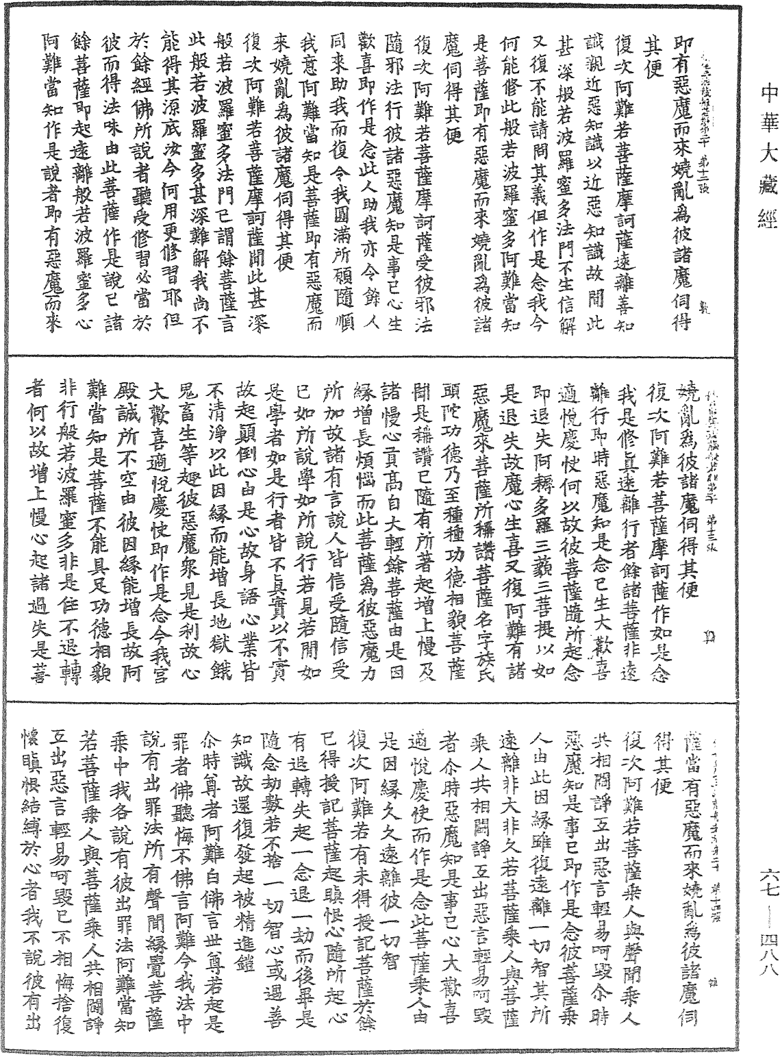 File:《中華大藏經》 第67冊 第488頁.png