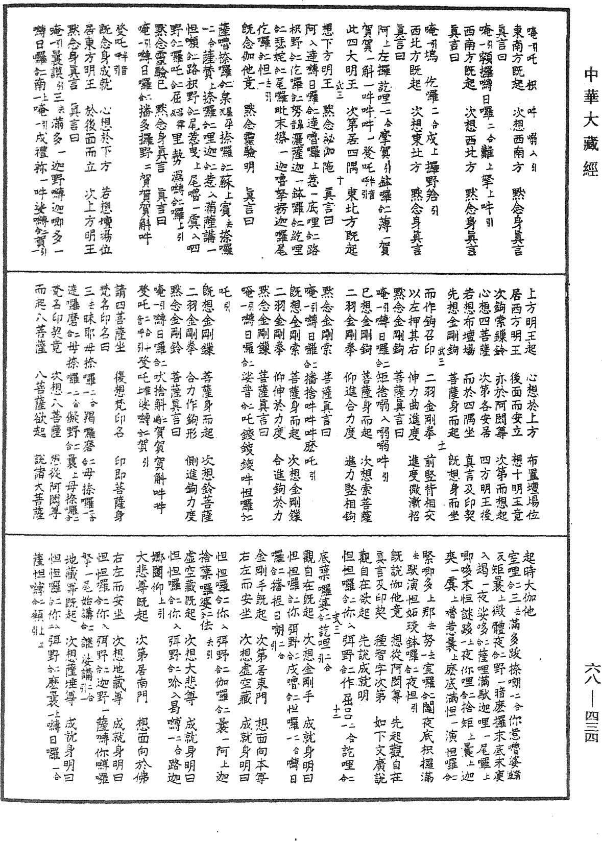 File:《中華大藏經》 第68冊 第0434頁.png