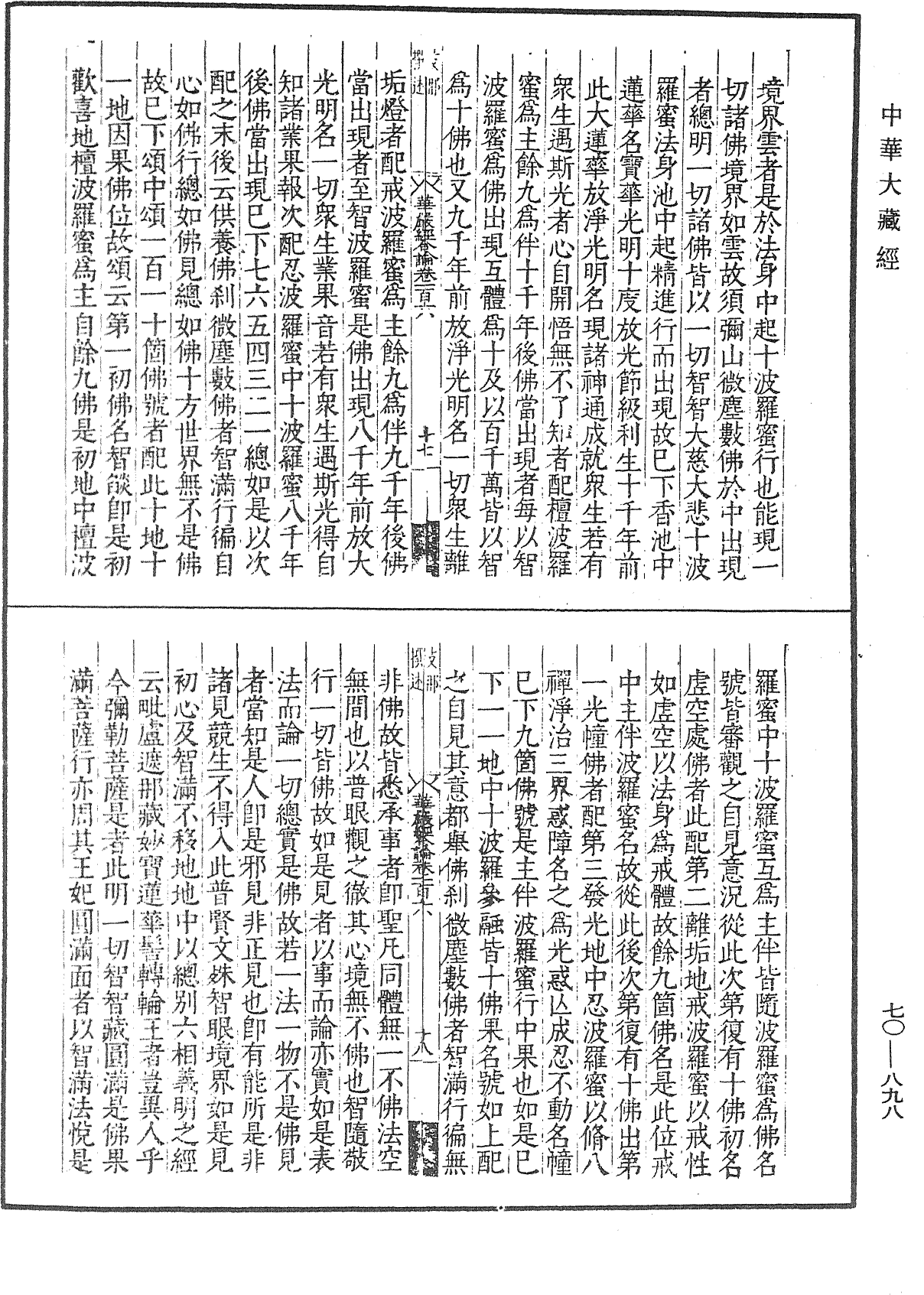 File:《中華大藏經》 第70冊 第0898頁.png