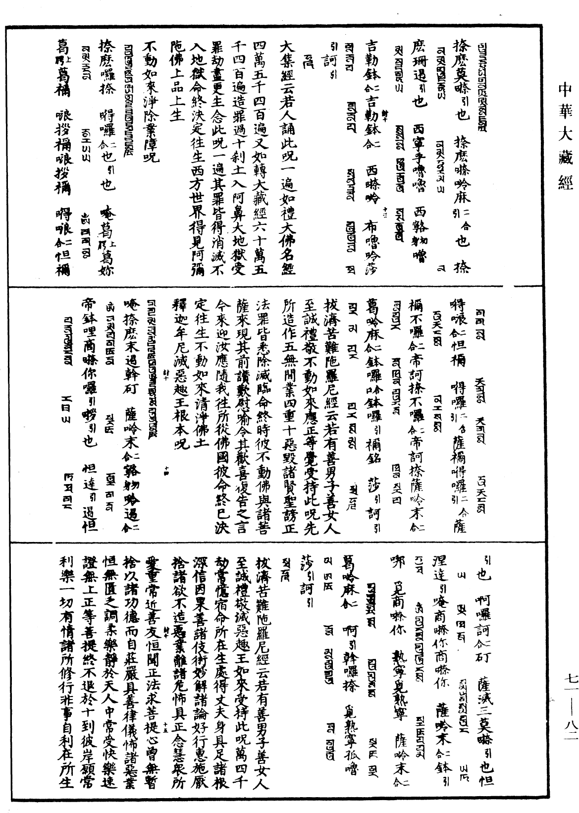 密呪圓因徃生集《中華大藏經》_第71冊_第082頁