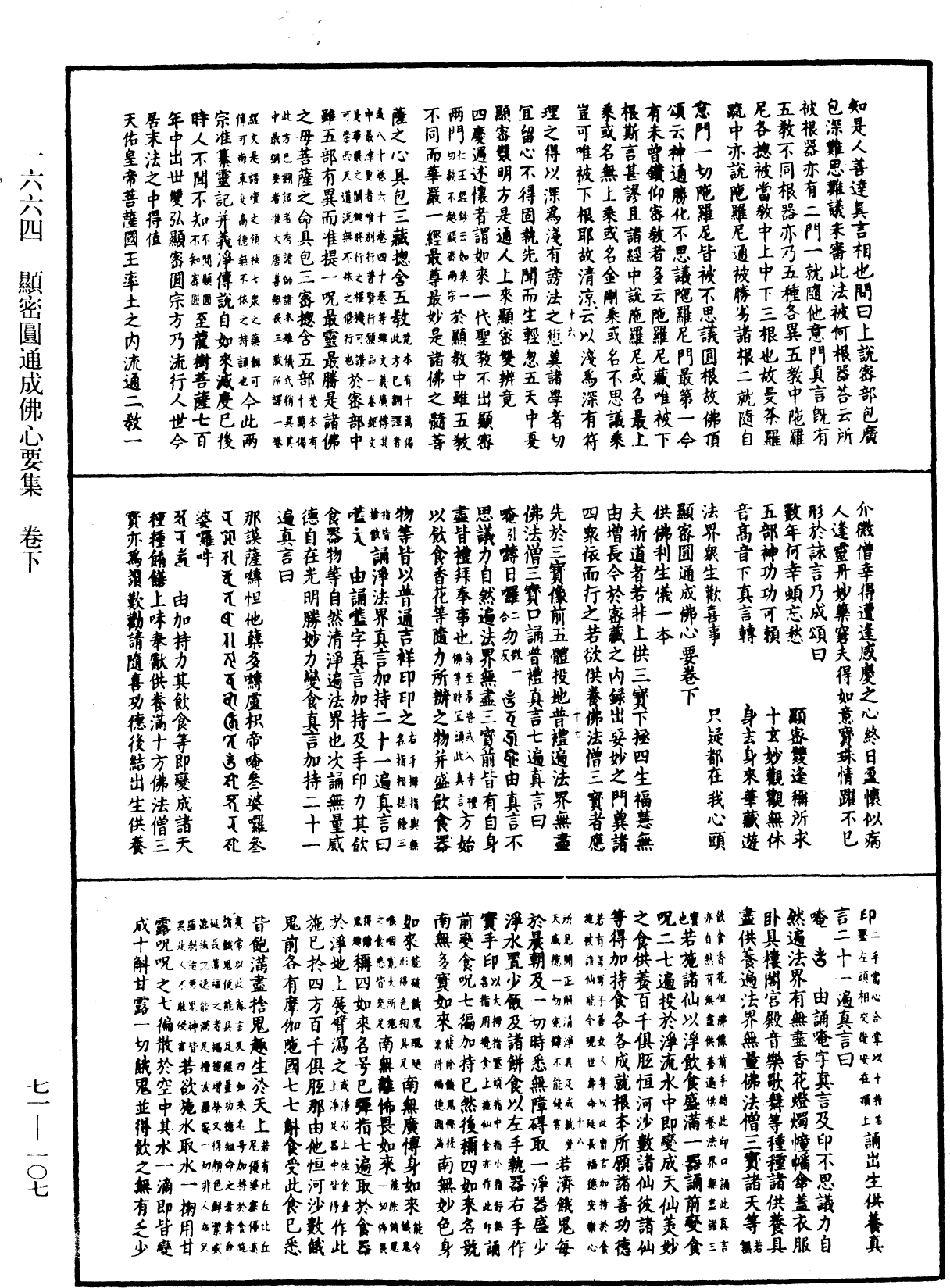 File:《中華大藏經》 第71冊 第107頁.png