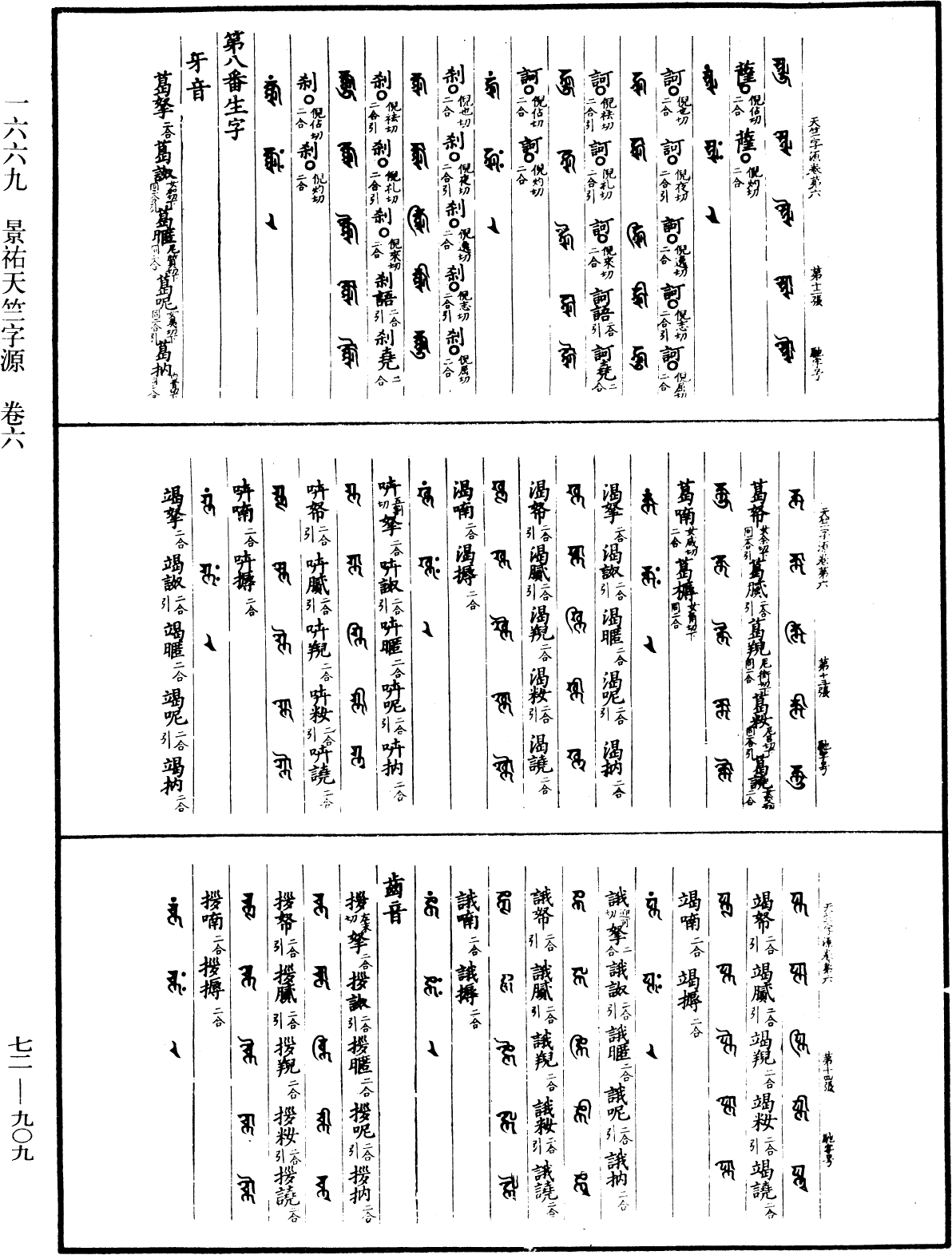 File:《中華大藏經》 第72冊 第909頁.png