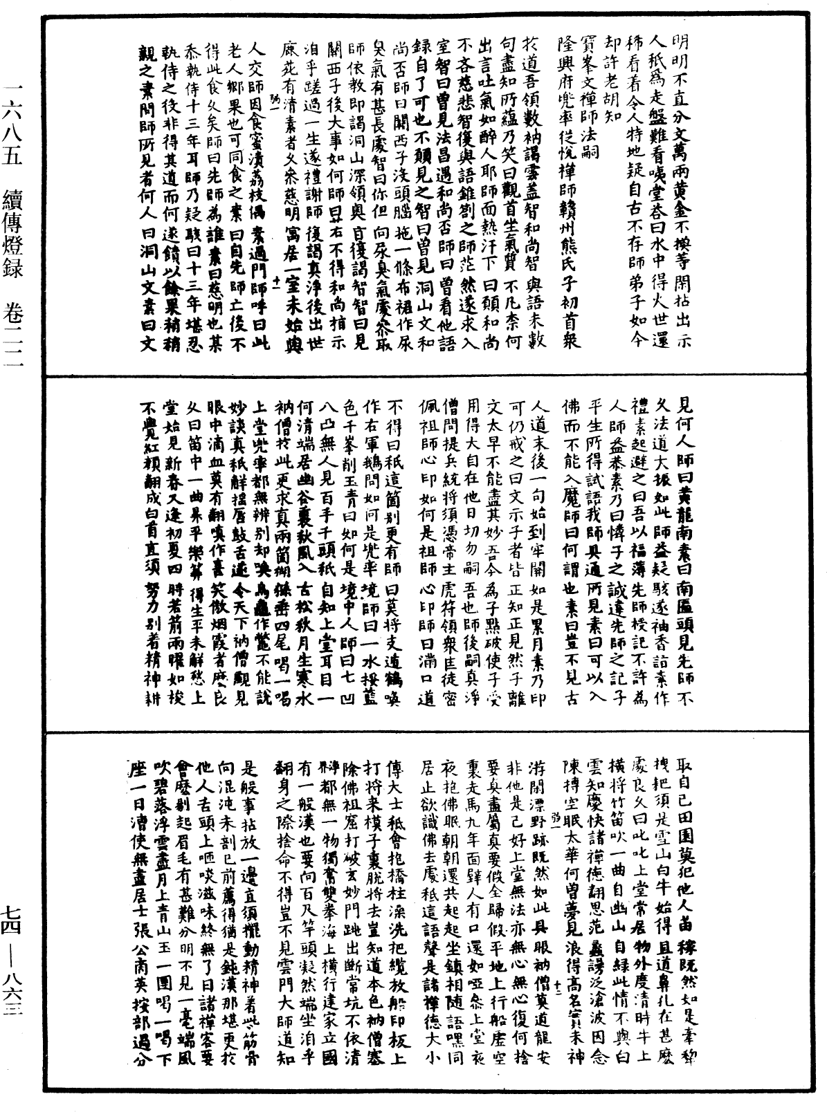 File:《中華大藏經》 第74冊 第863頁.png