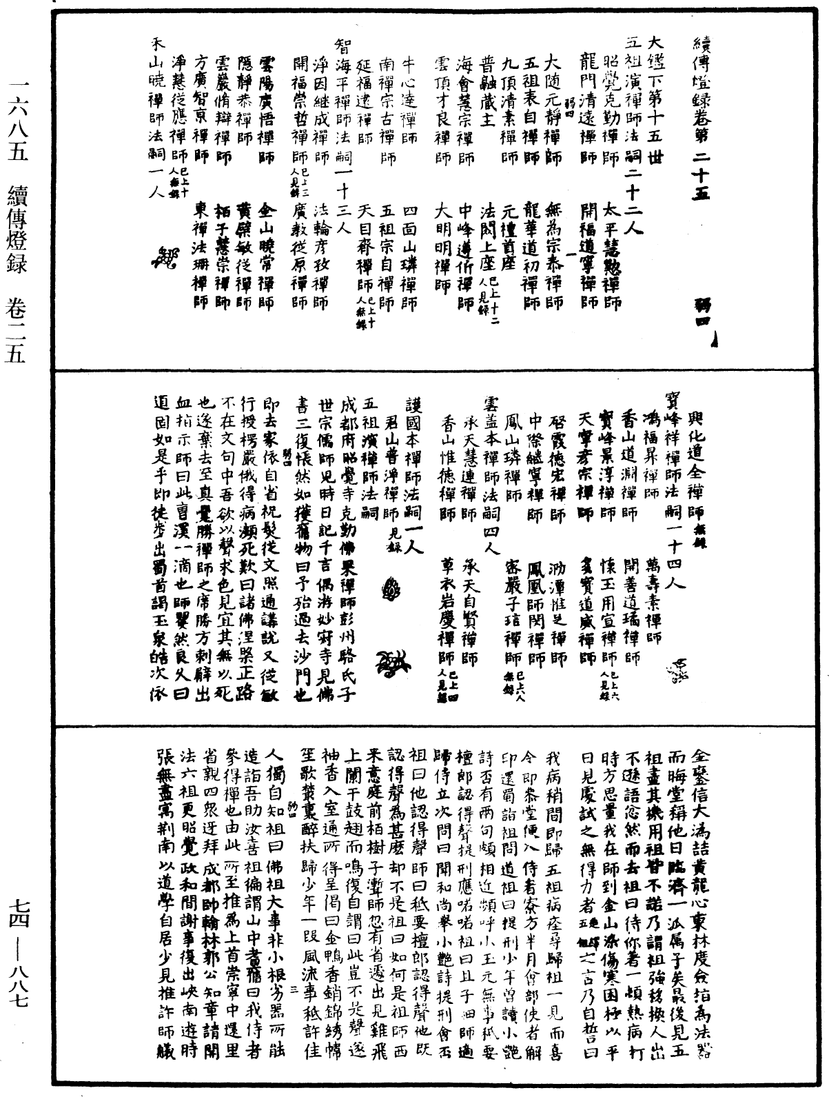 File:《中華大藏經》 第74冊 第887頁.png